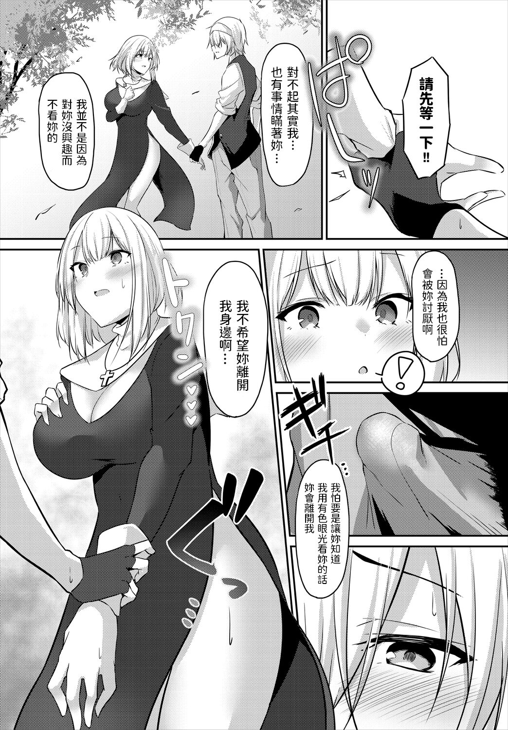 Sister no Kakushigoto - Page 10