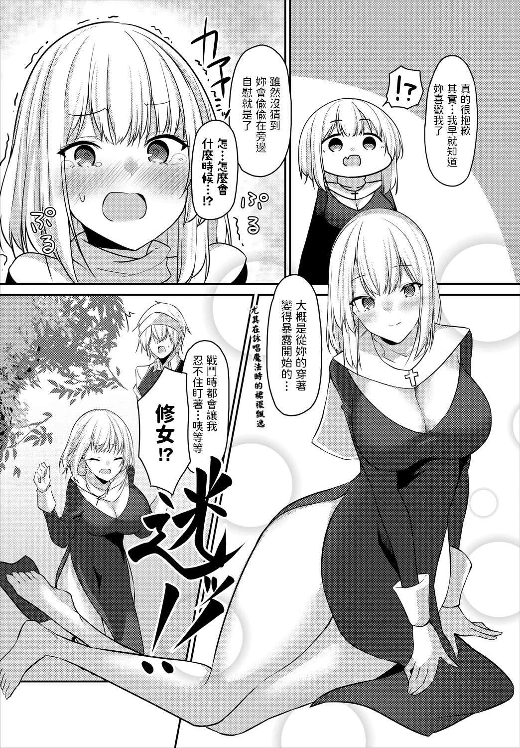 Sister no Kakushigoto - Page 9