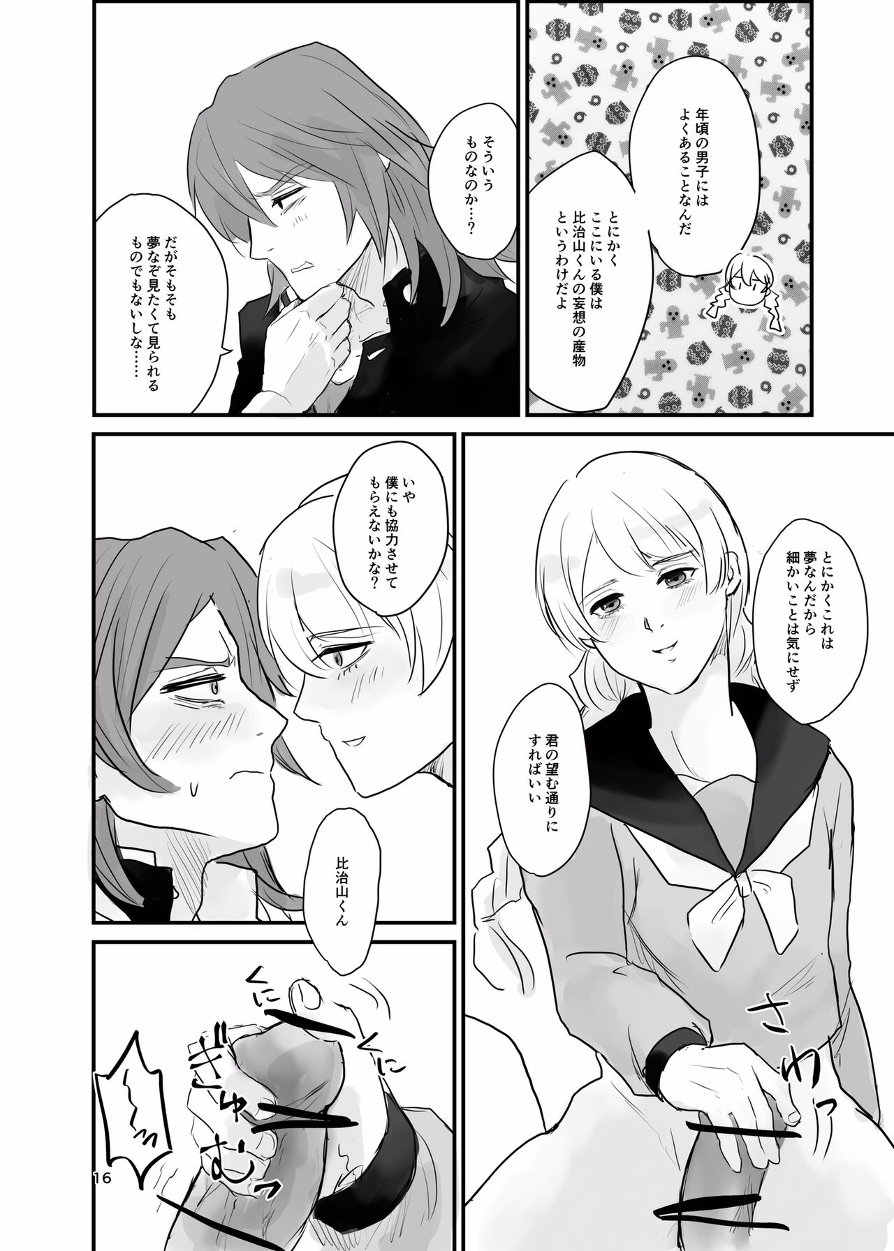 Ichiya Kagiri no Yakisoba Pan - Page 15