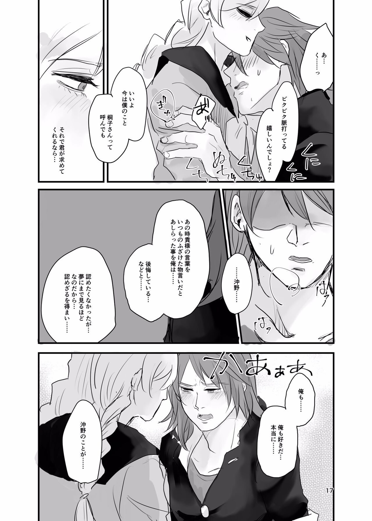 Ichiya Kagiri no Yakisoba Pan - Page 16