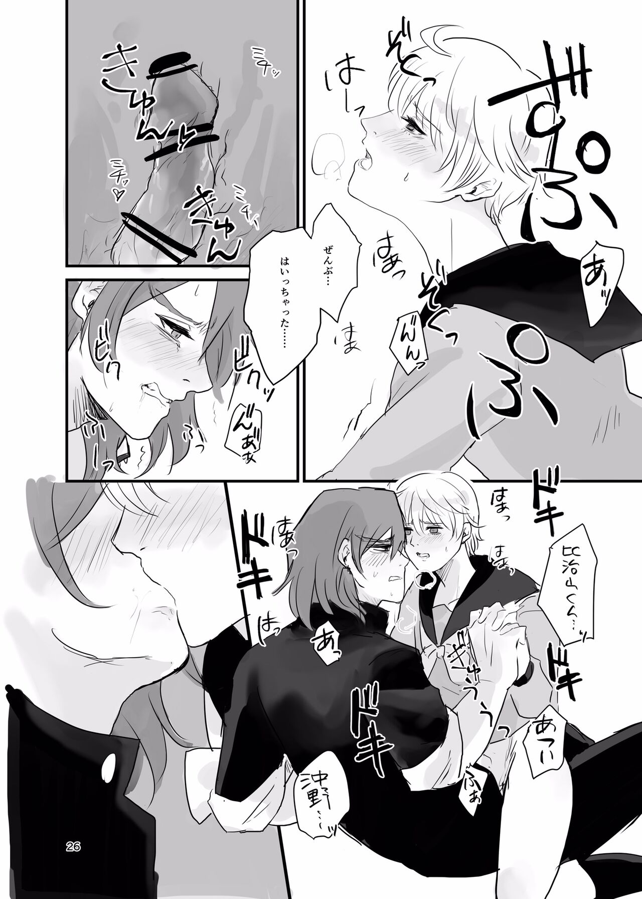 Ichiya Kagiri no Yakisoba Pan - Page 25