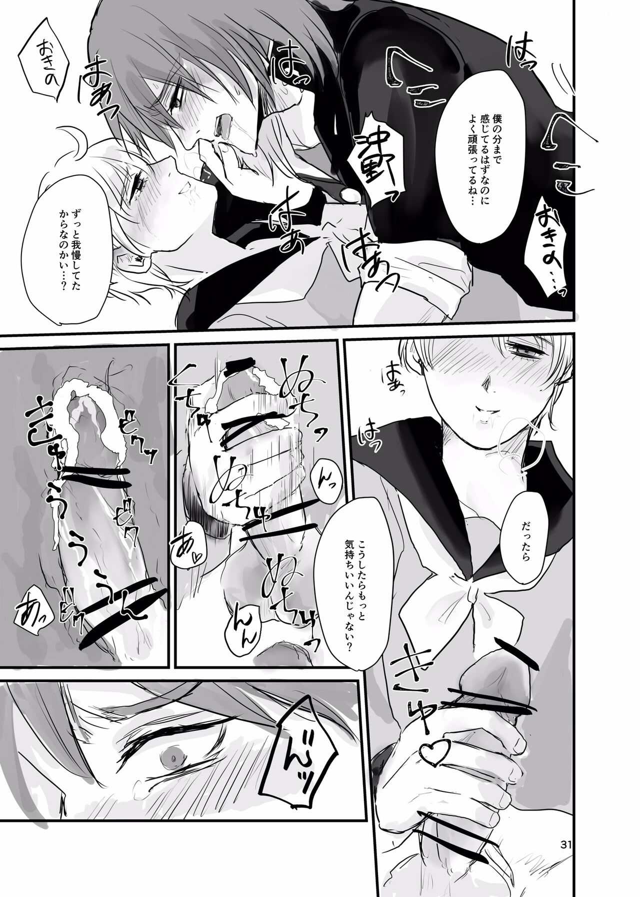 Ichiya Kagiri no Yakisoba Pan - Page 30