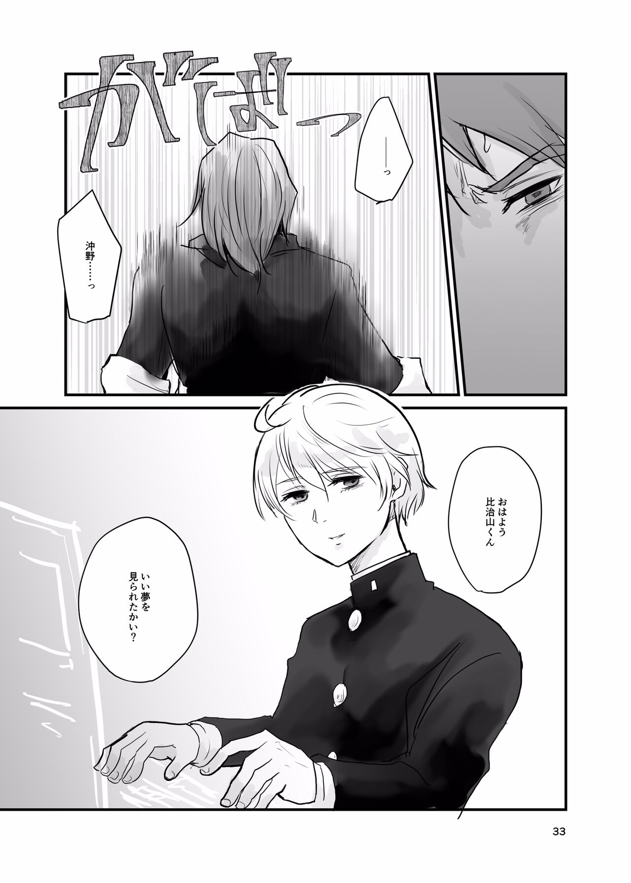 Ichiya Kagiri no Yakisoba Pan - Page 32