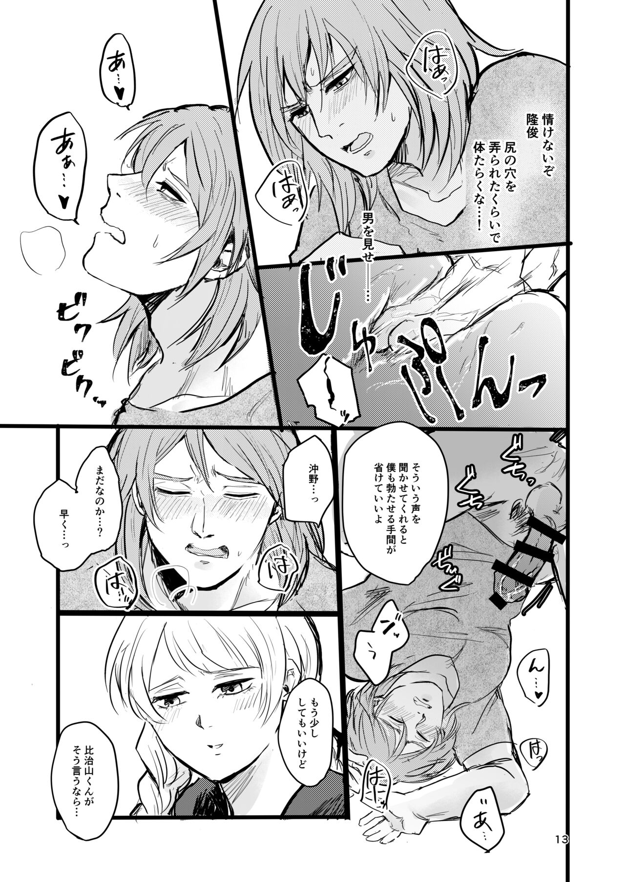 OkiHiji Hon ~2188 o Soete~ - Page 12