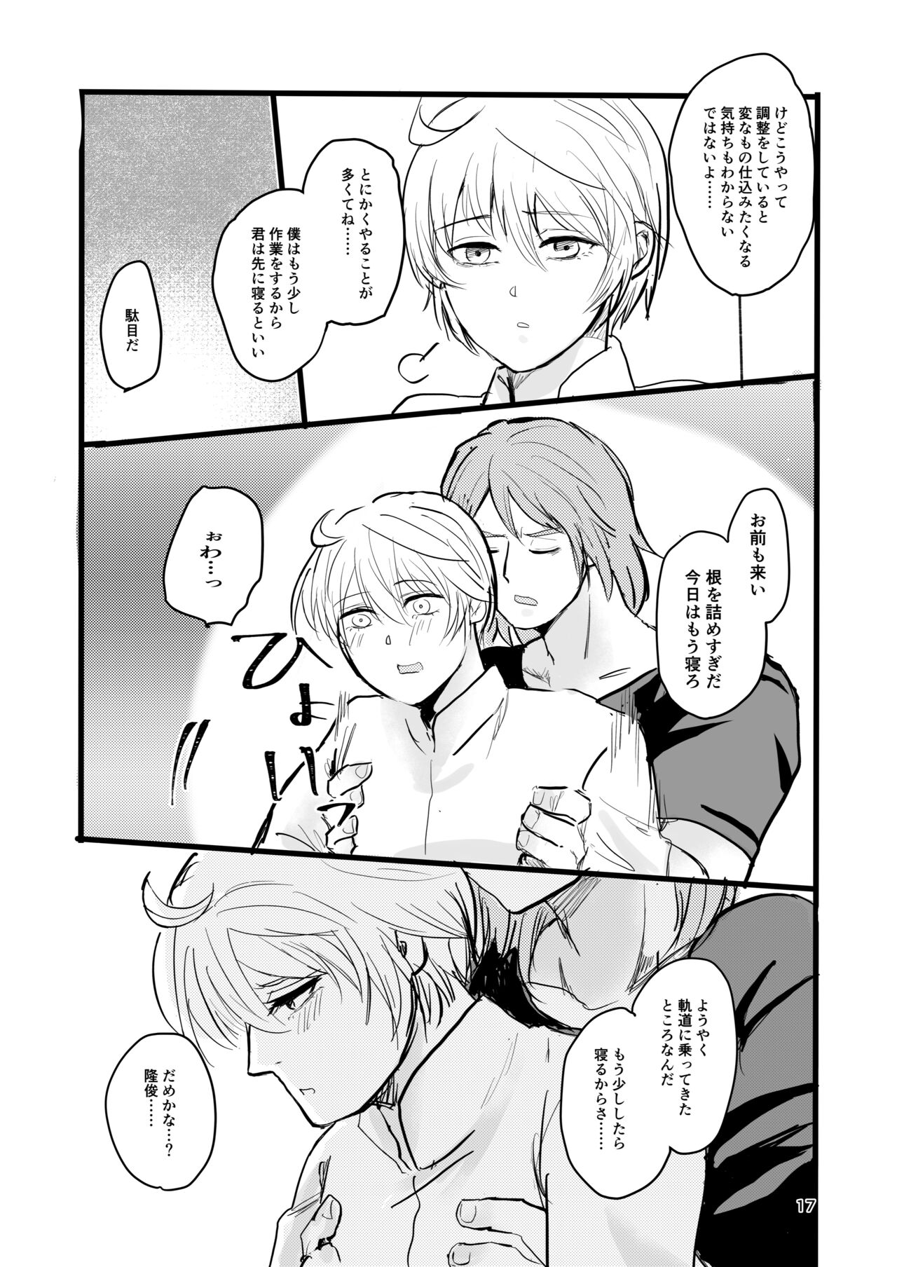OkiHiji Hon ~2188 o Soete~ - Page 16