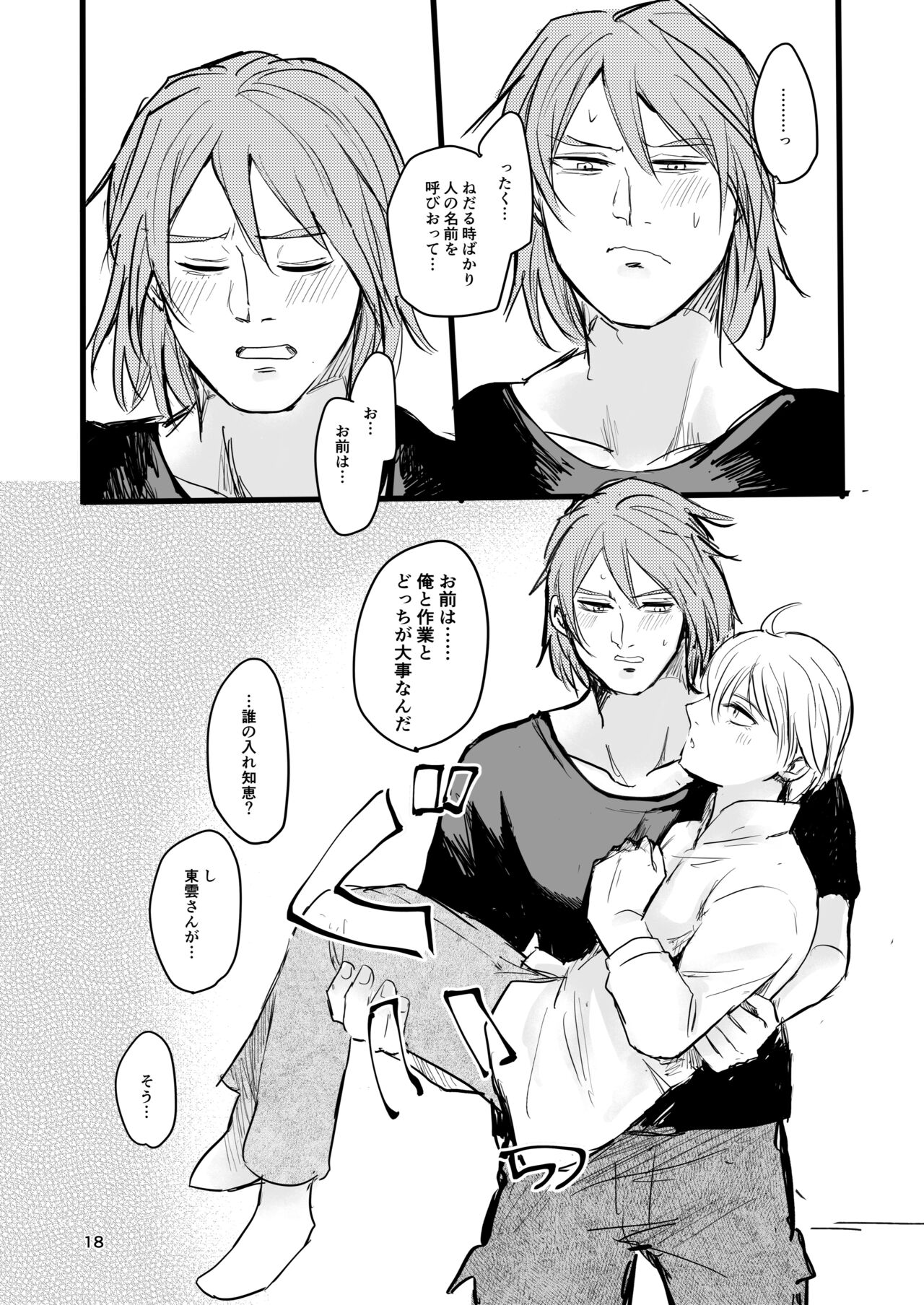 OkiHiji Hon ~2188 o Soete~ - Page 17