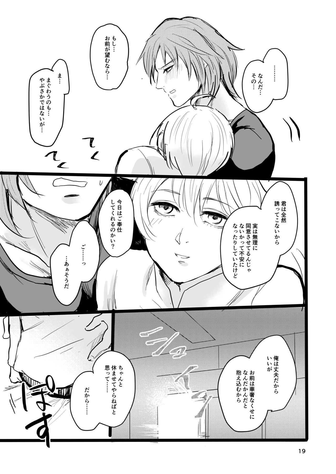 OkiHiji Hon ~2188 o Soete~ - Page 18