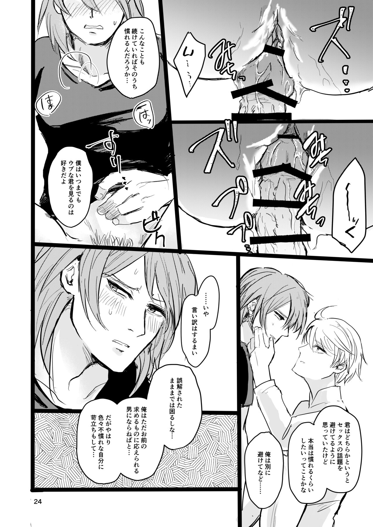 OkiHiji Hon ~2188 o Soete~ - Page 23