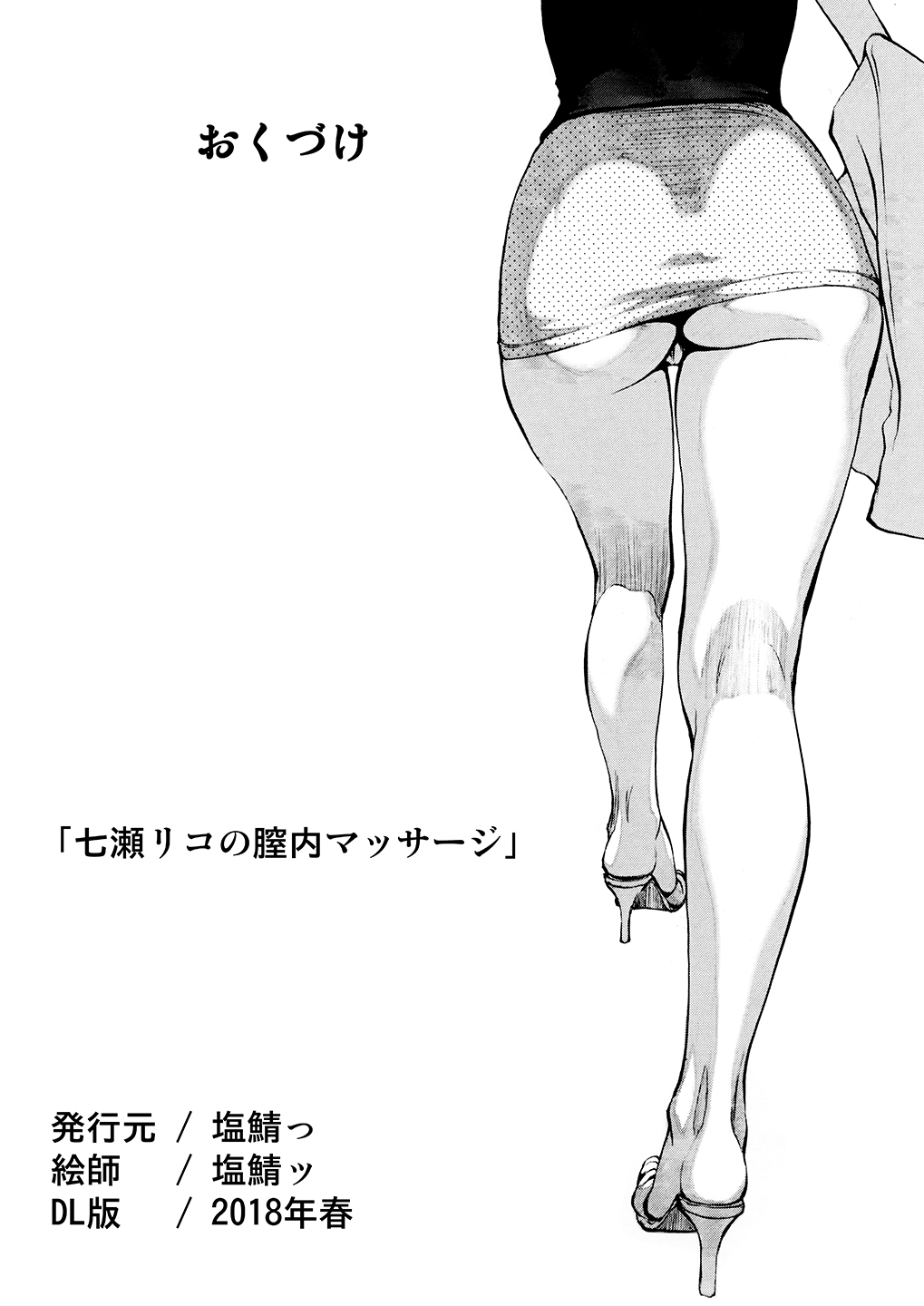 Nanase Riko no Chitsunai Massage - Page 22