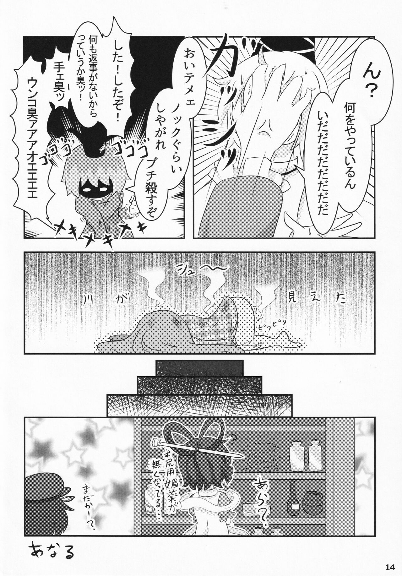 Kokoro Koko ni Anal - Page 13