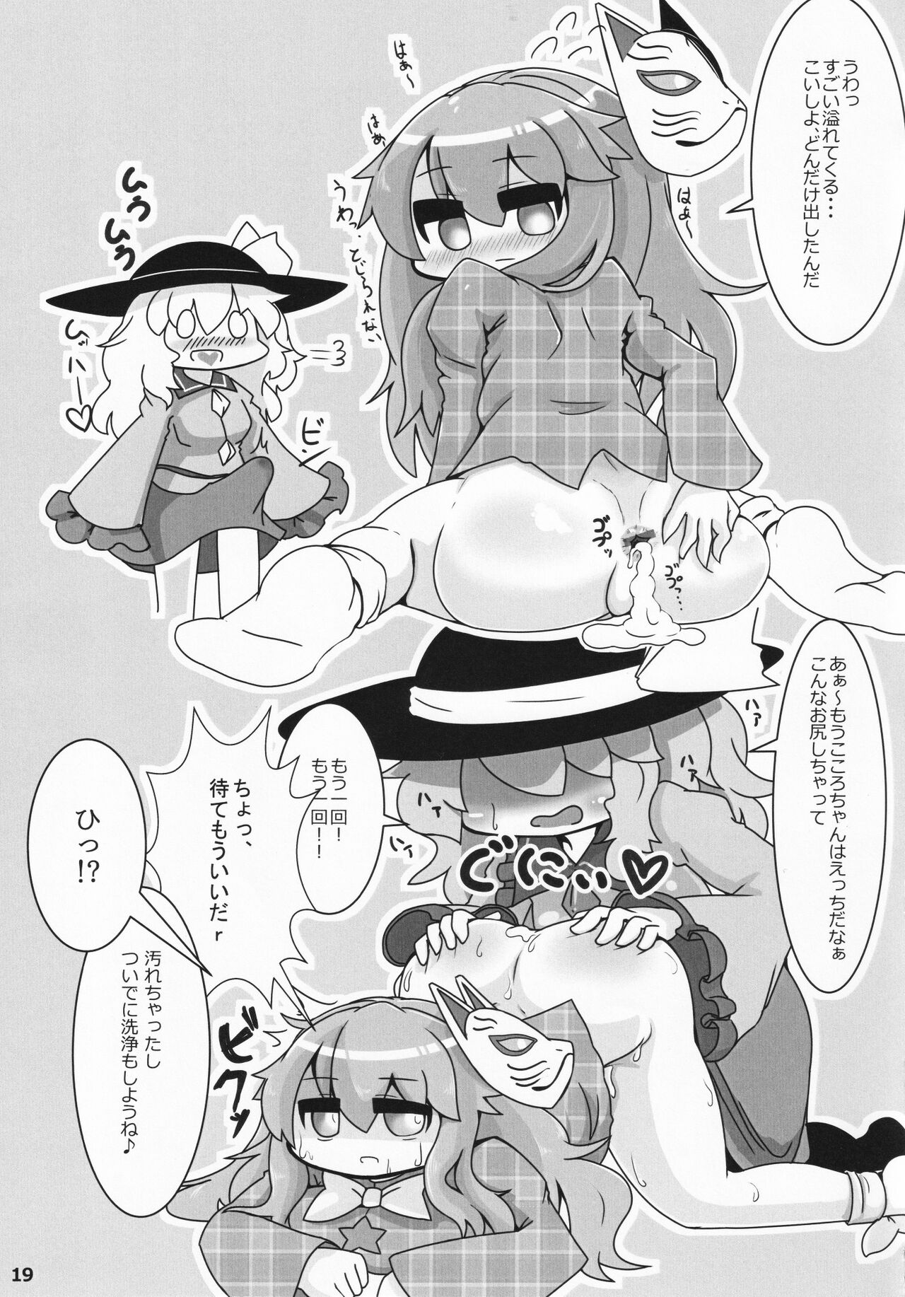 Kokoro Koko ni Anal - Page 18