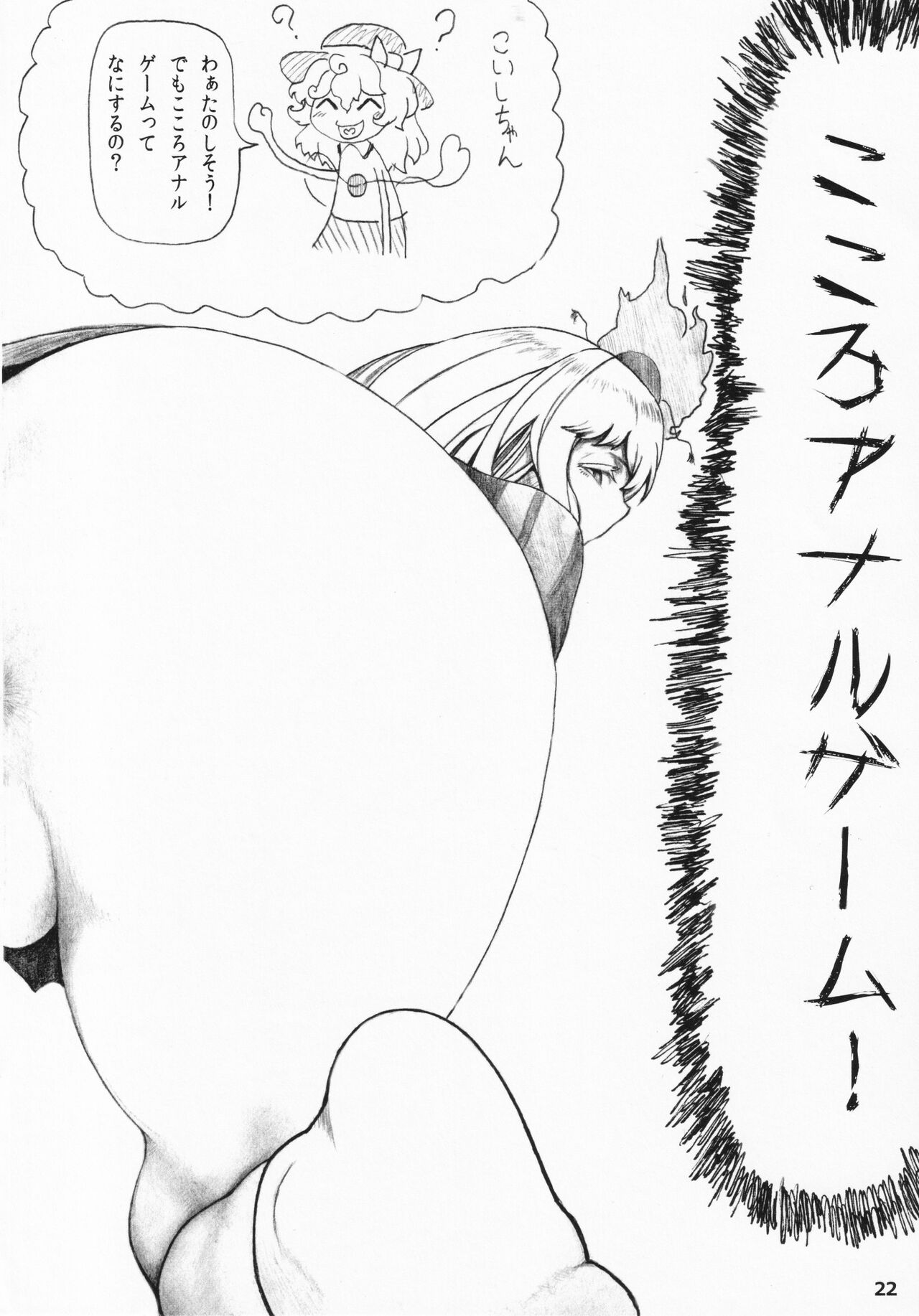 Kokoro Koko ni Anal - Page 21