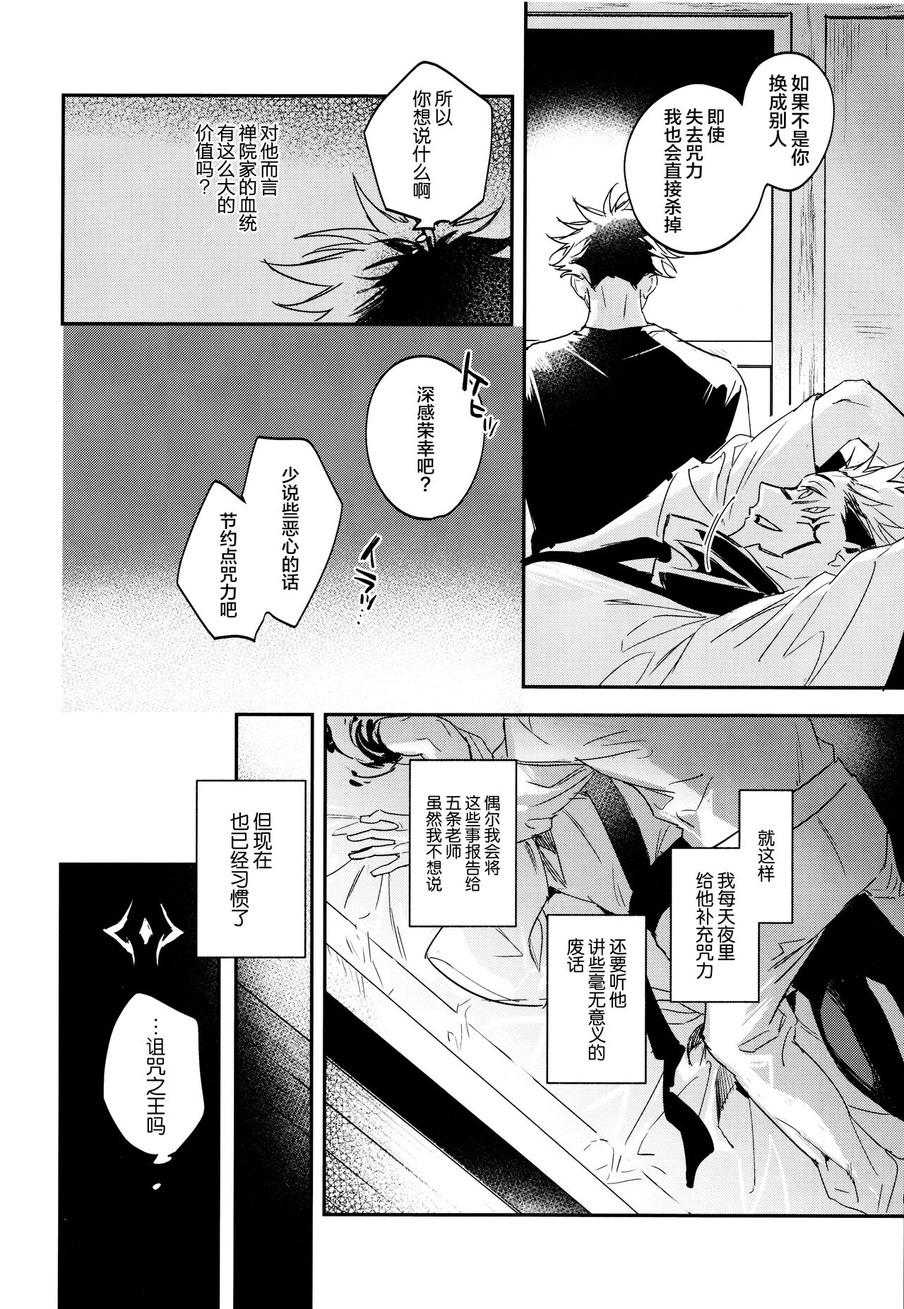 Tangetsu, Kuchiru made - Page 12