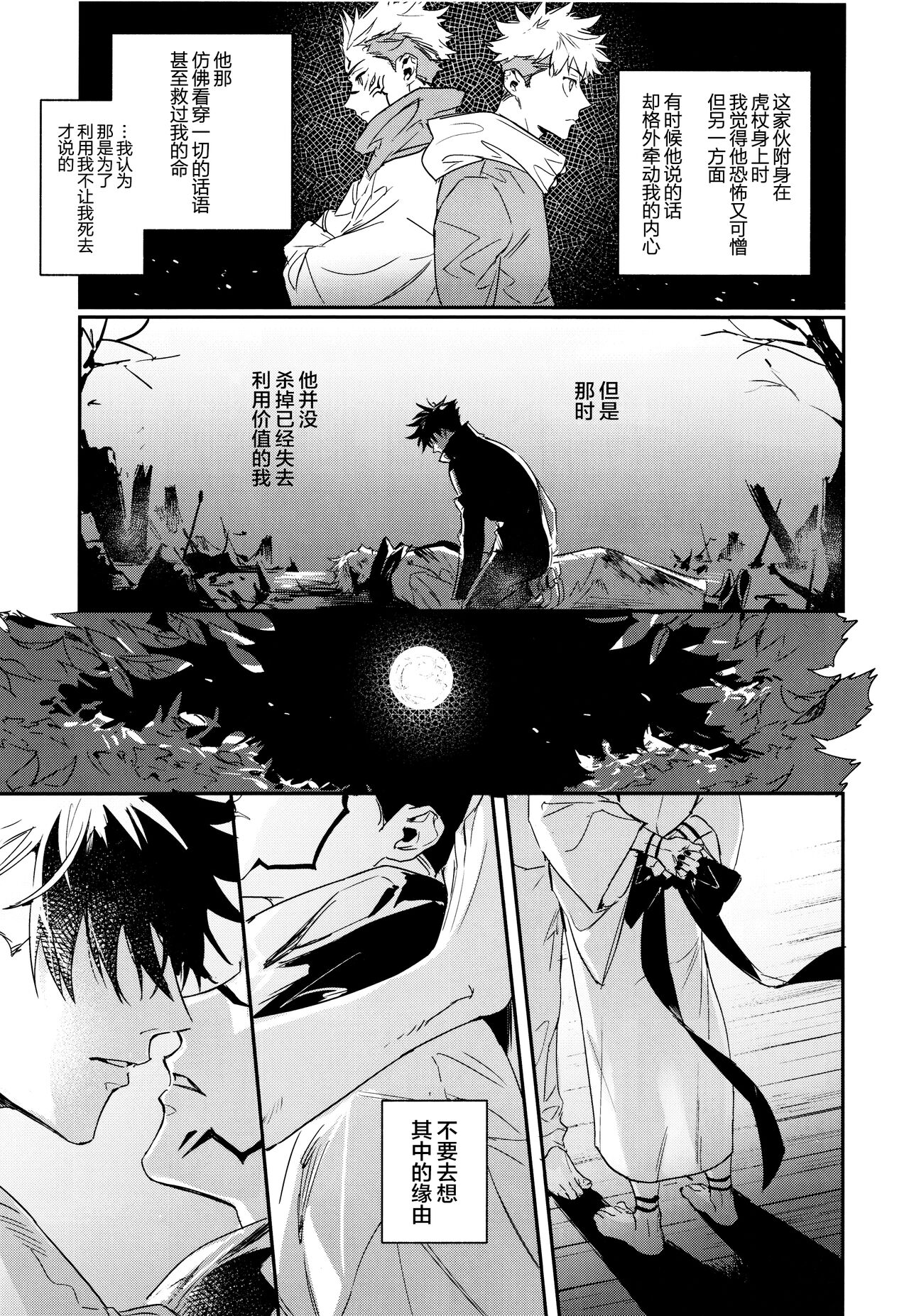 Tangetsu, Kuchiru made - Page 13