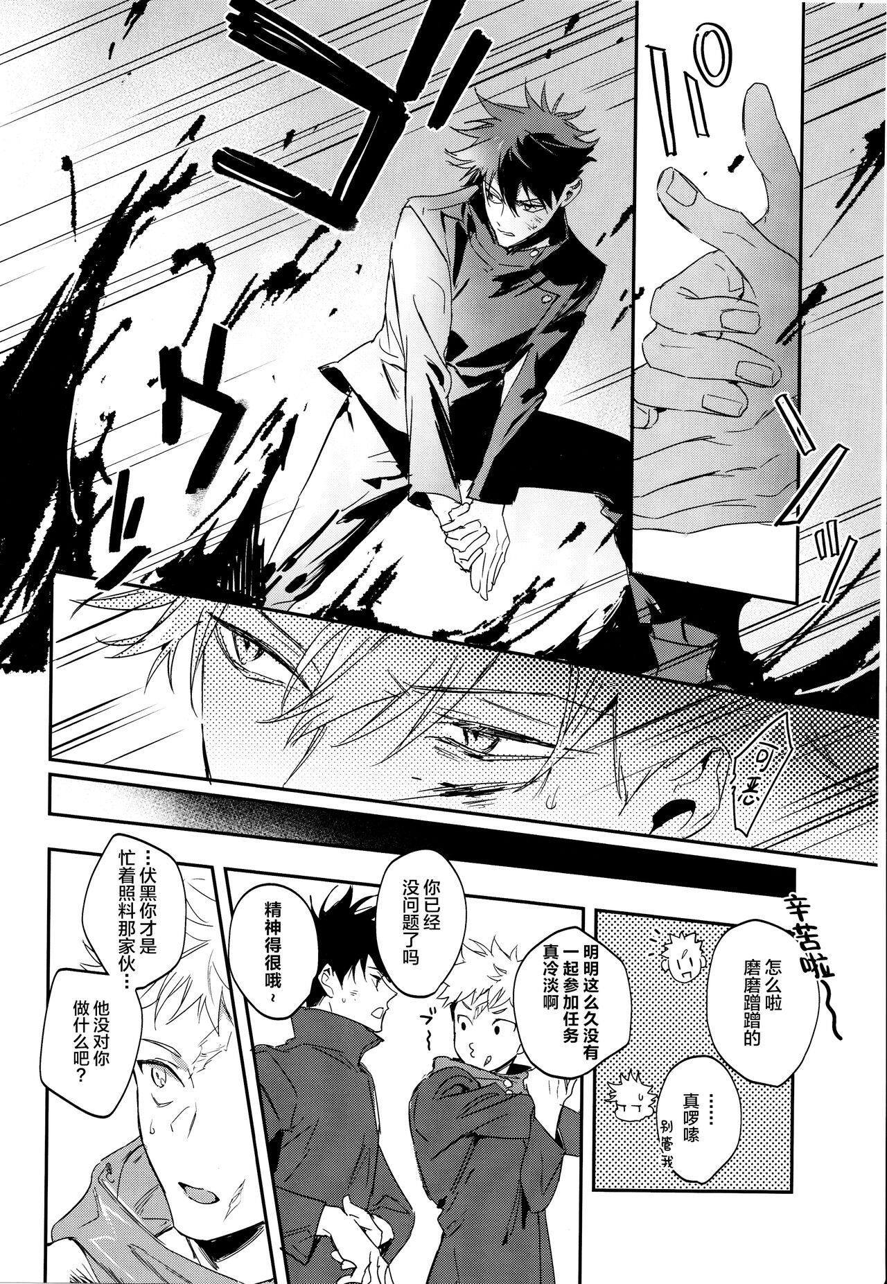 Tangetsu, Kuchiru made - Page 20