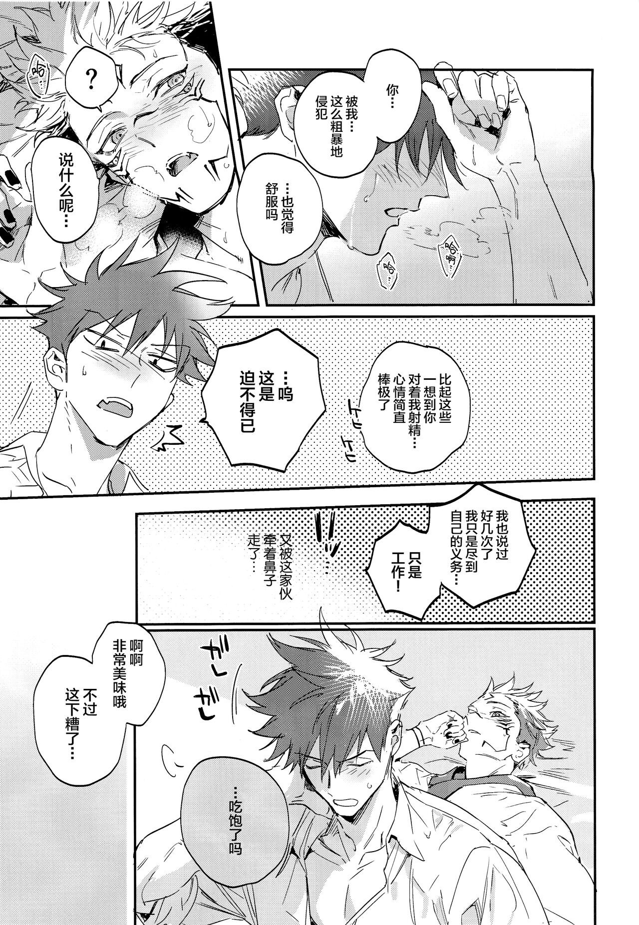 Tangetsu, Kuchiru made - Page 35