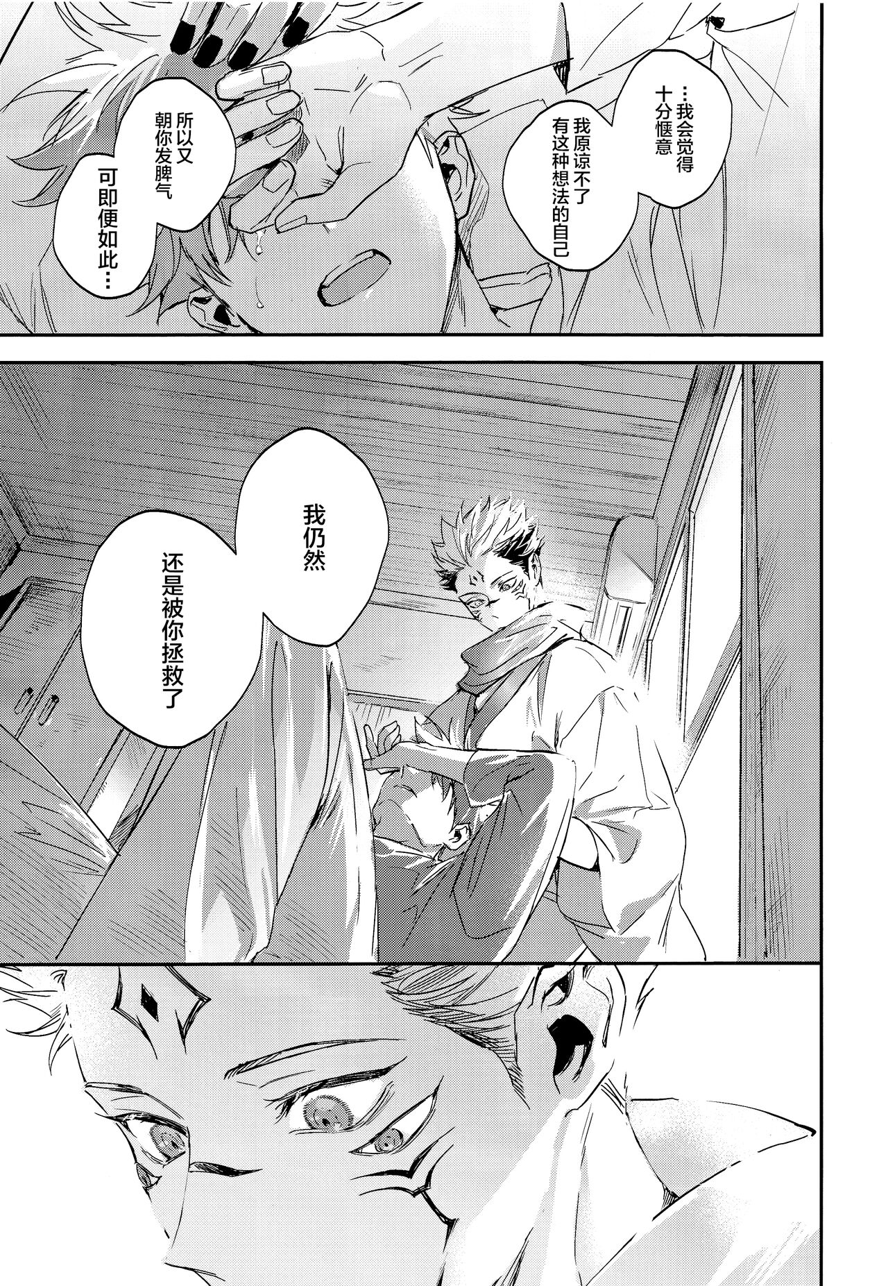 Tangetsu, Kuchiru made - Page 57