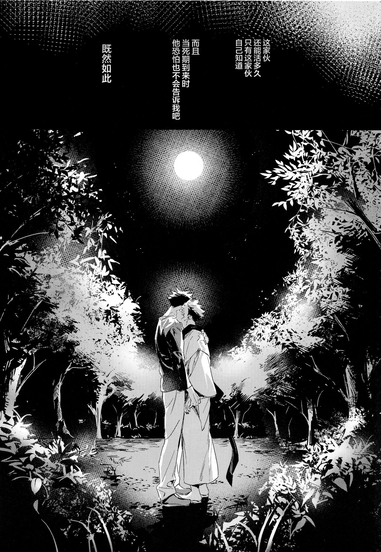 Tangetsu, Kuchiru made - Page 73