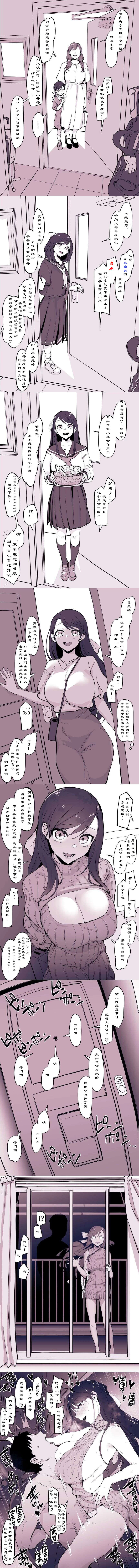 Kinjo no Onnanoko - Page 27