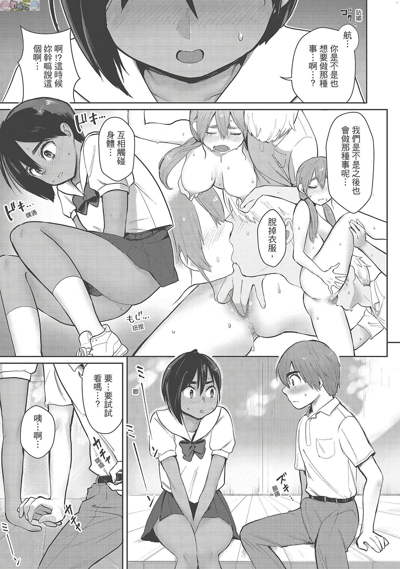 Koko de Shichao - Let's Make Love - Page 11