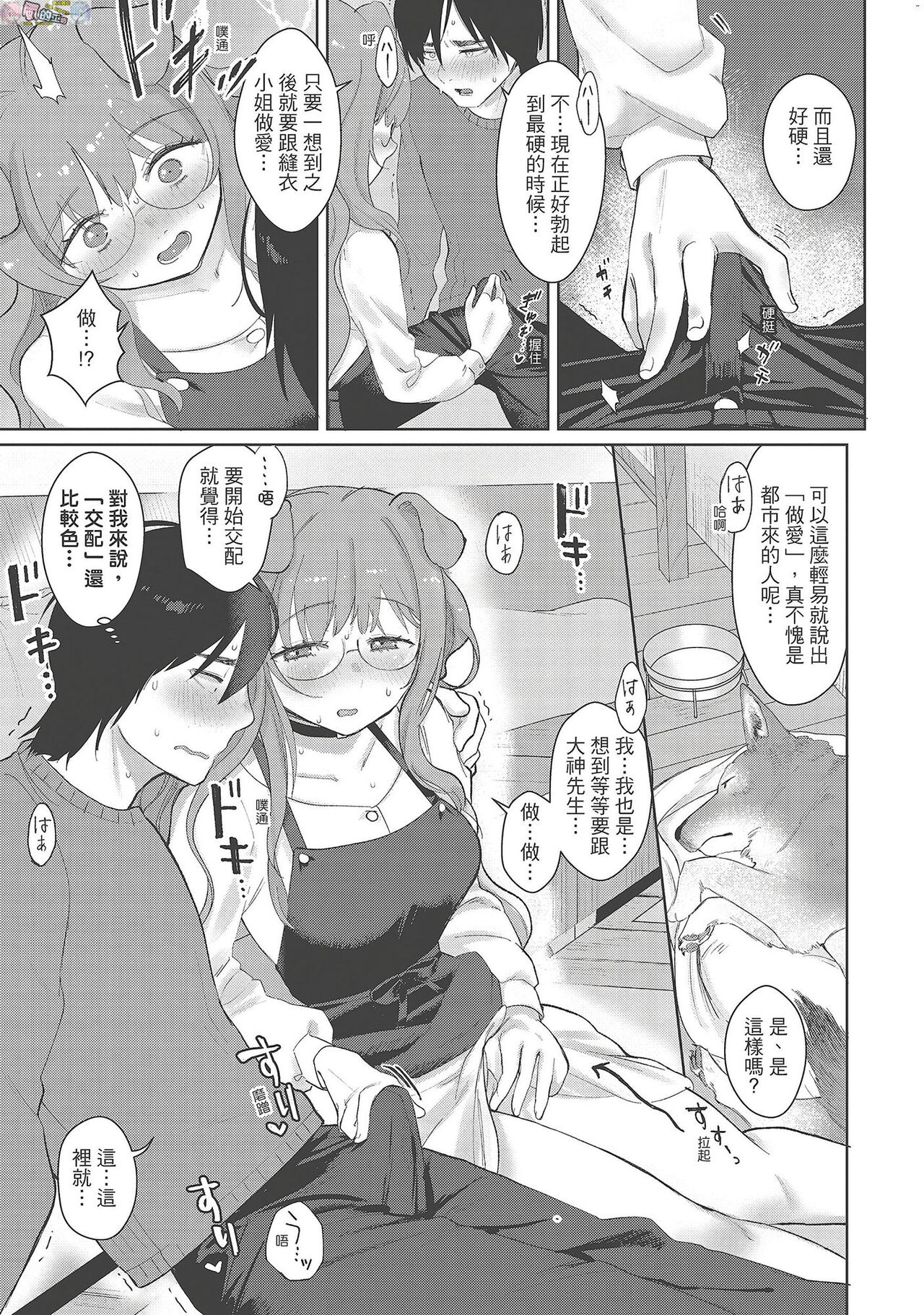 Koko de Shichao - Let's Make Love - Page 155