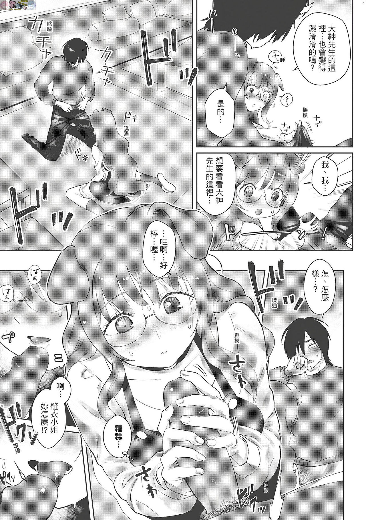 Koko de Shichao - Let's Make Love - Page 157