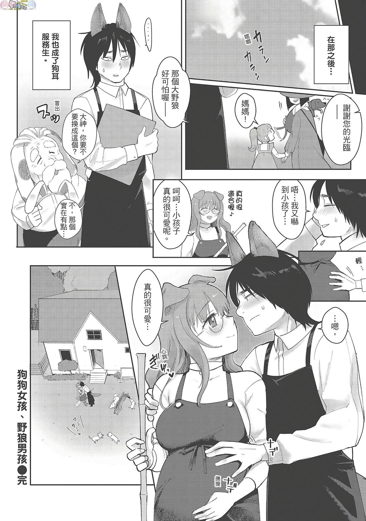 Koko de Shichao - Let's Make Love - Page 170