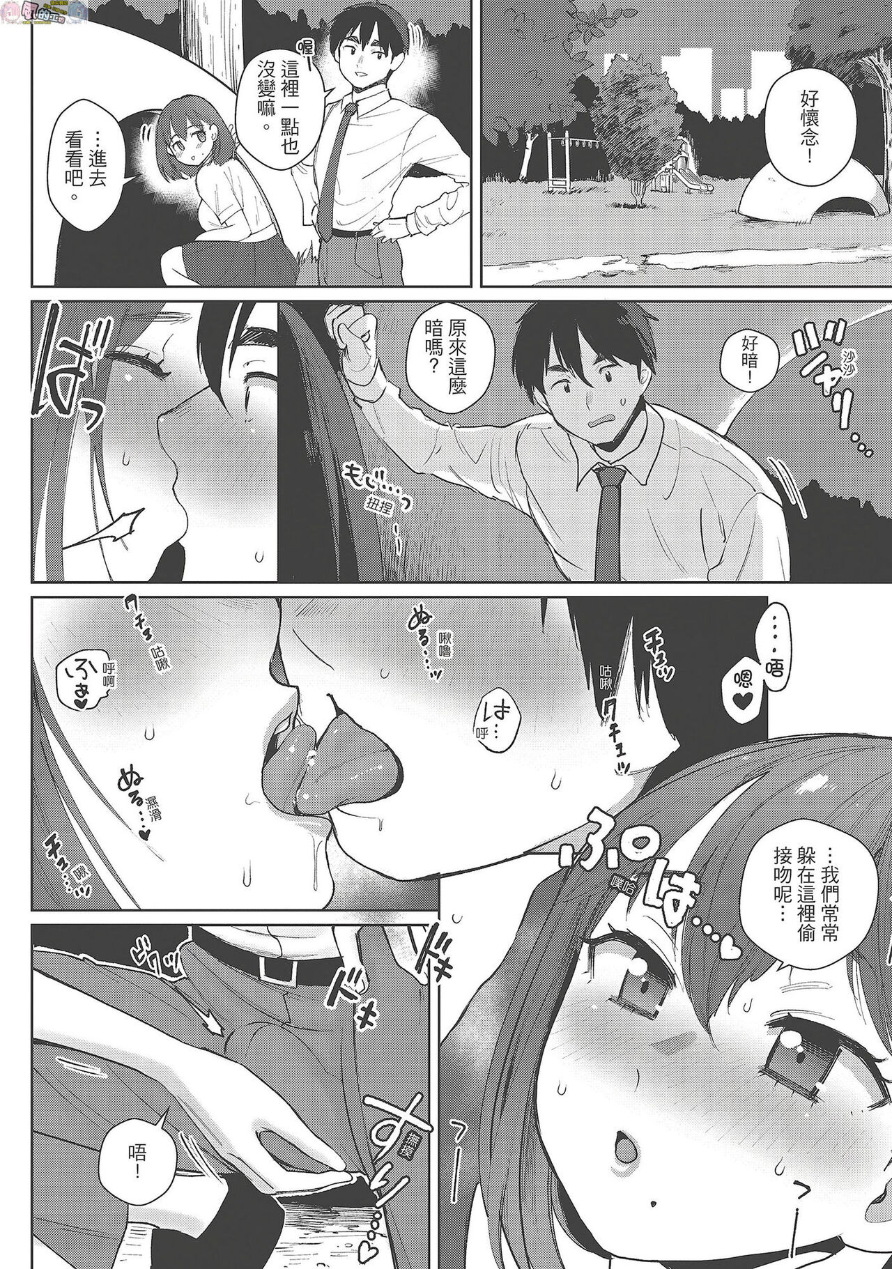 Koko de Shichao - Let's Make Love - Page 172