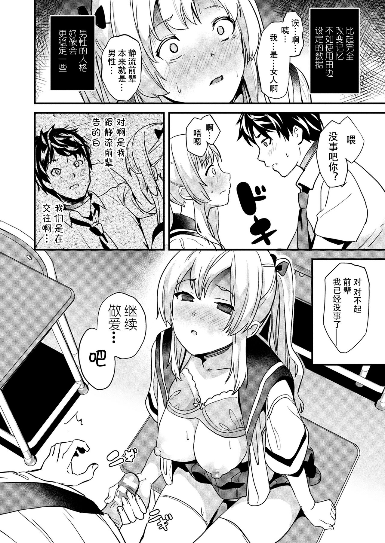 Kaihen Taishou Saishuuwa | Alter Subject Final Chapter - Page 20