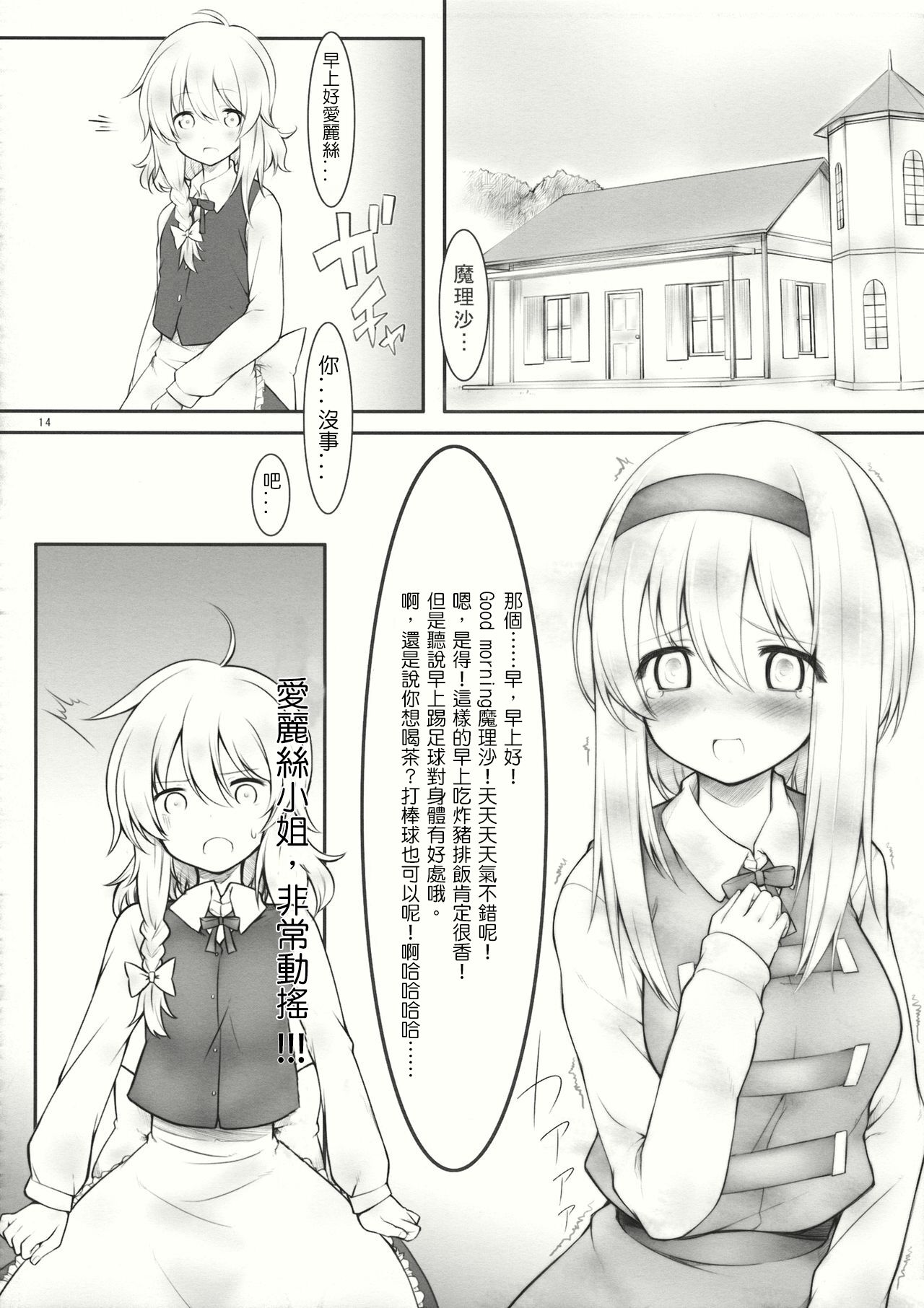 kiss or kiss? - Page 13