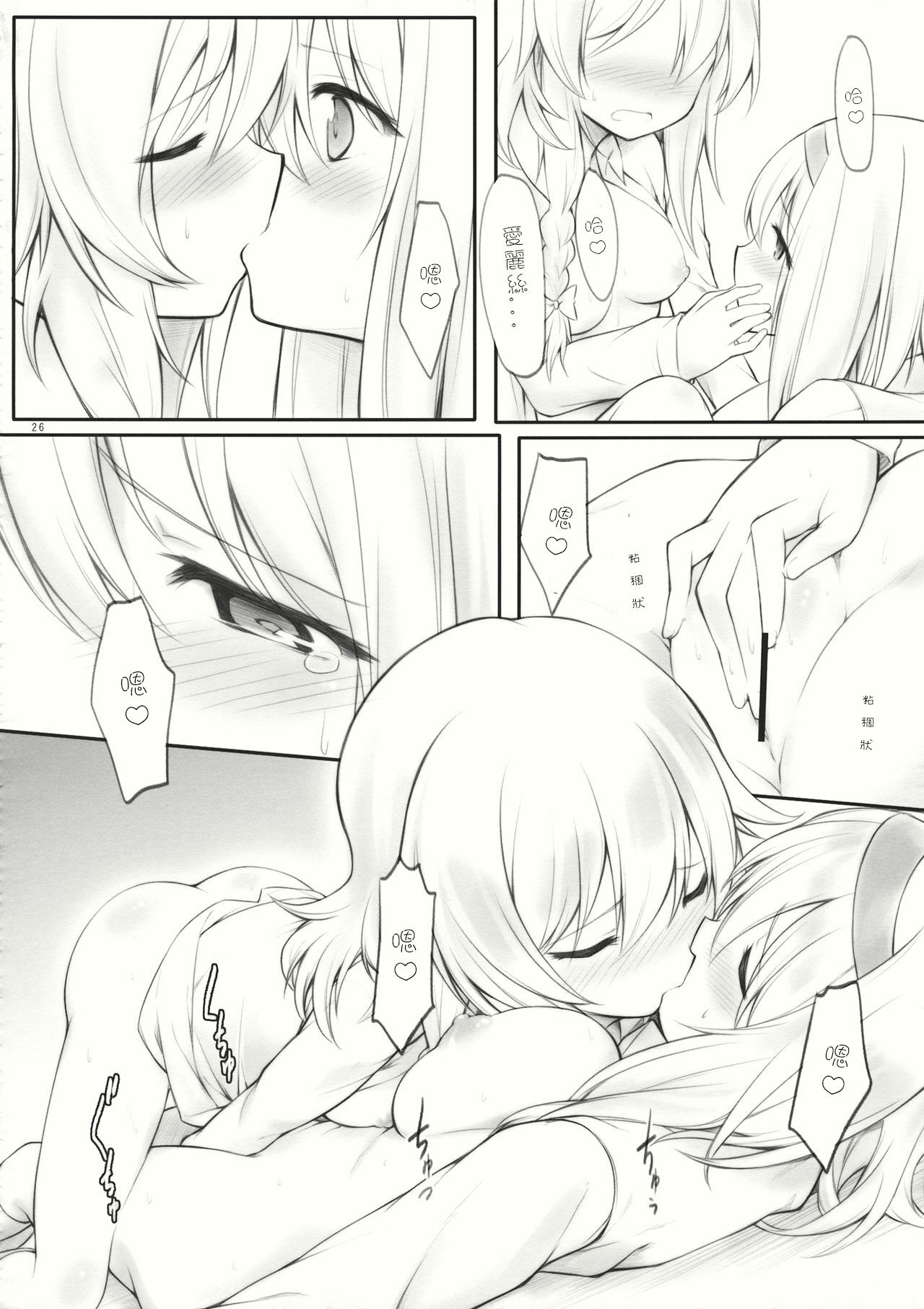 kiss or kiss? - Page 25