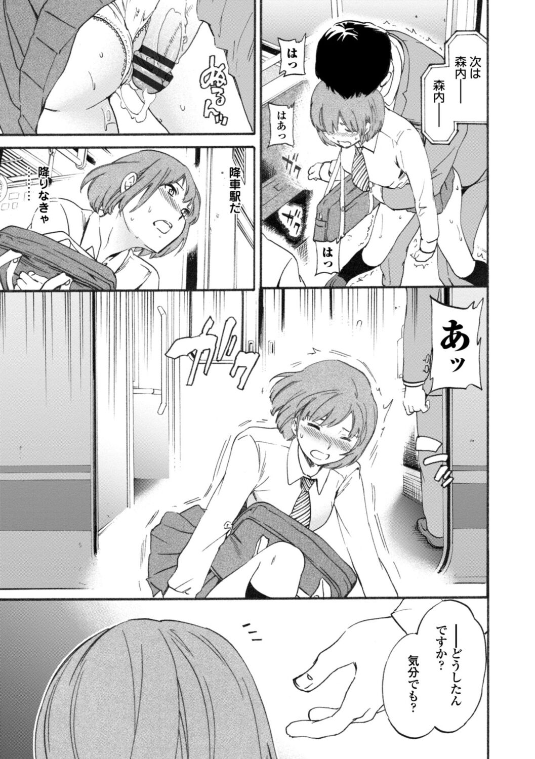 IMMORAL - Page 77