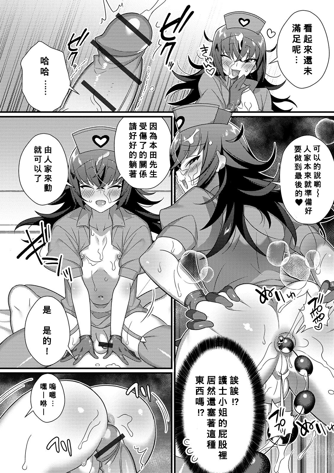 Inran Nurse to Yoru no SaiSemen - Page 10
