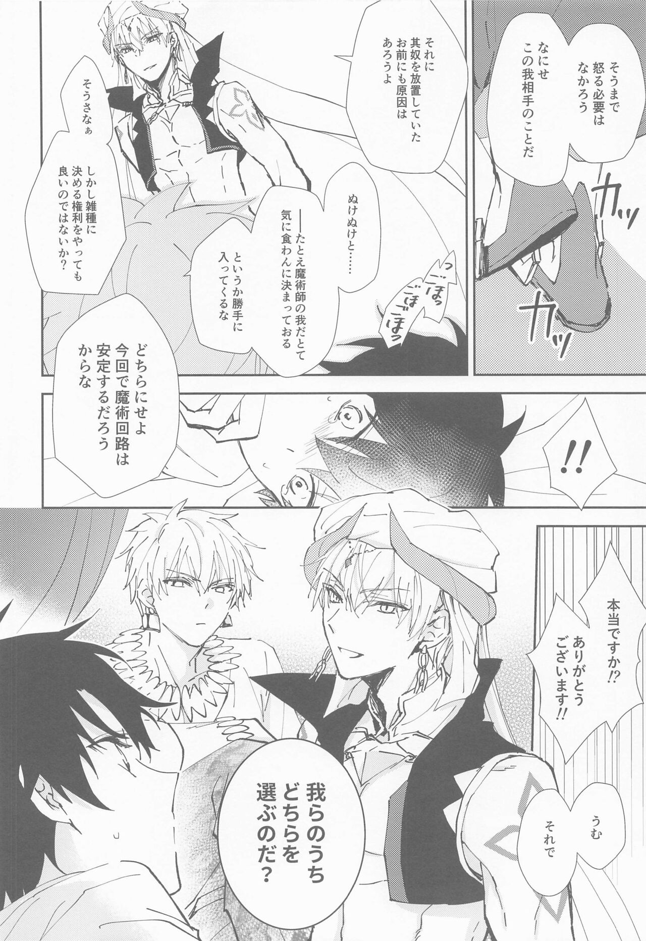 Ou-sama to Maryoku Kyoukyuu - Page 17