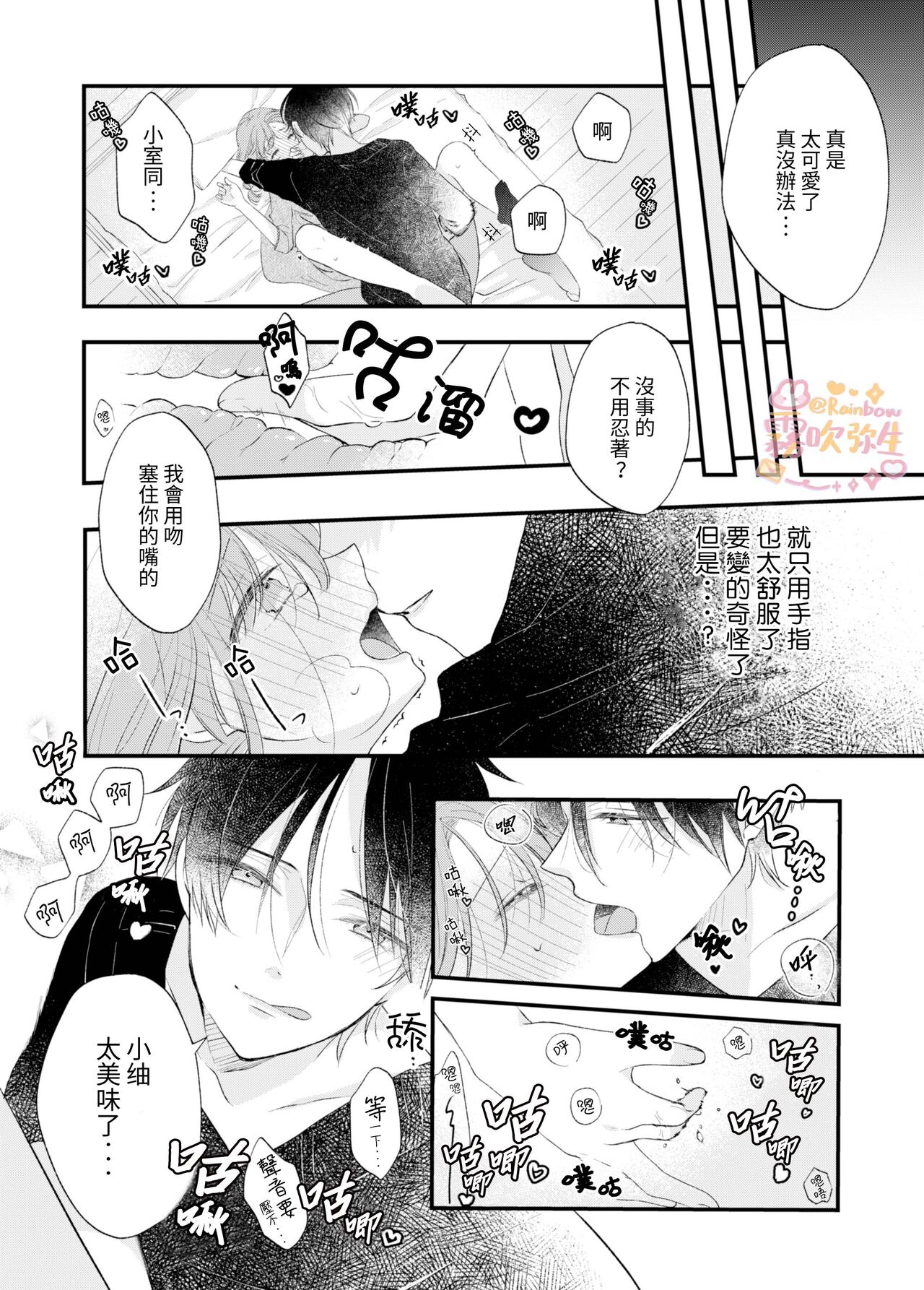 Haru ni Oboreru Futari | 沉溺於春光裏的我們 - Page 11