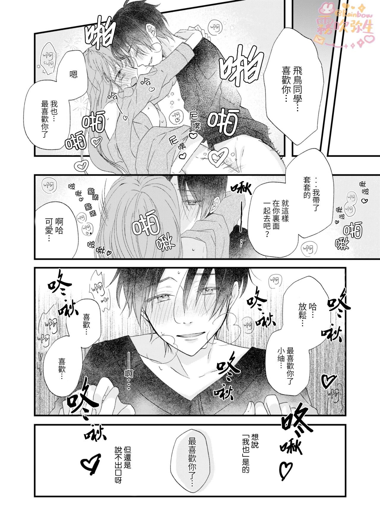 Haru ni Oboreru Futari | 沉溺於春光裏的我們 - Page 16