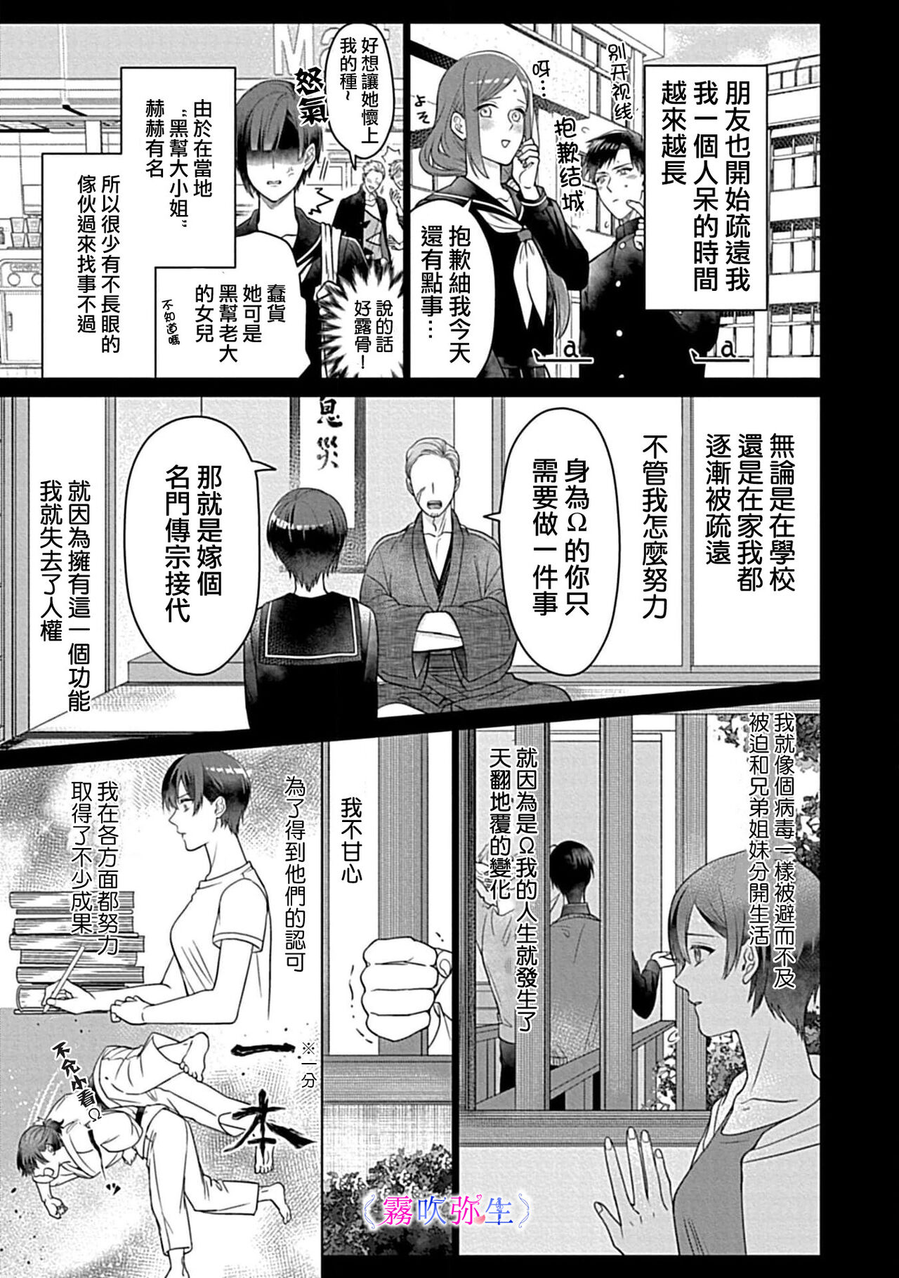 最討厭的那家伙是抖s α大少爷～溺愛發情sex marriage - Page 10