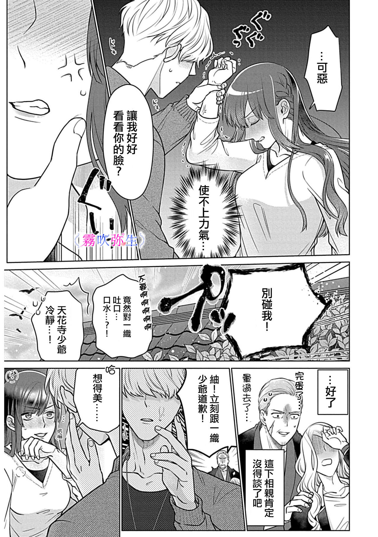 最討厭的那家伙是抖s α大少爷～溺愛發情sex marriage - Page 18