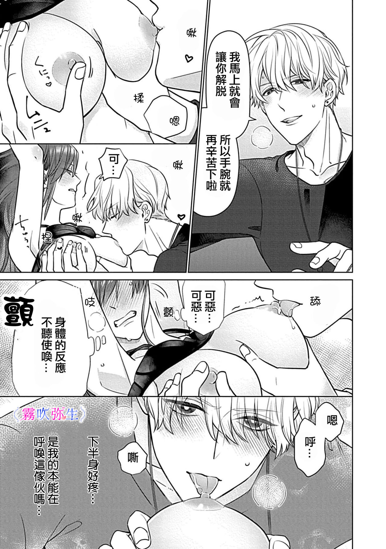 最討厭的那家伙是抖s α大少爷～溺愛發情sex marriage - Page 26
