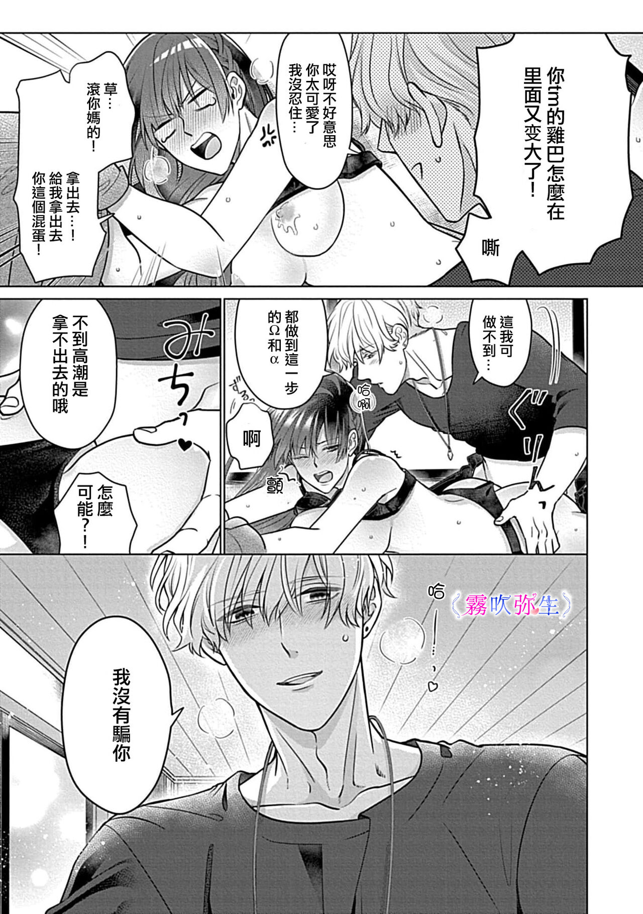 最討厭的那家伙是抖s α大少爷～溺愛發情sex marriage - Page 30