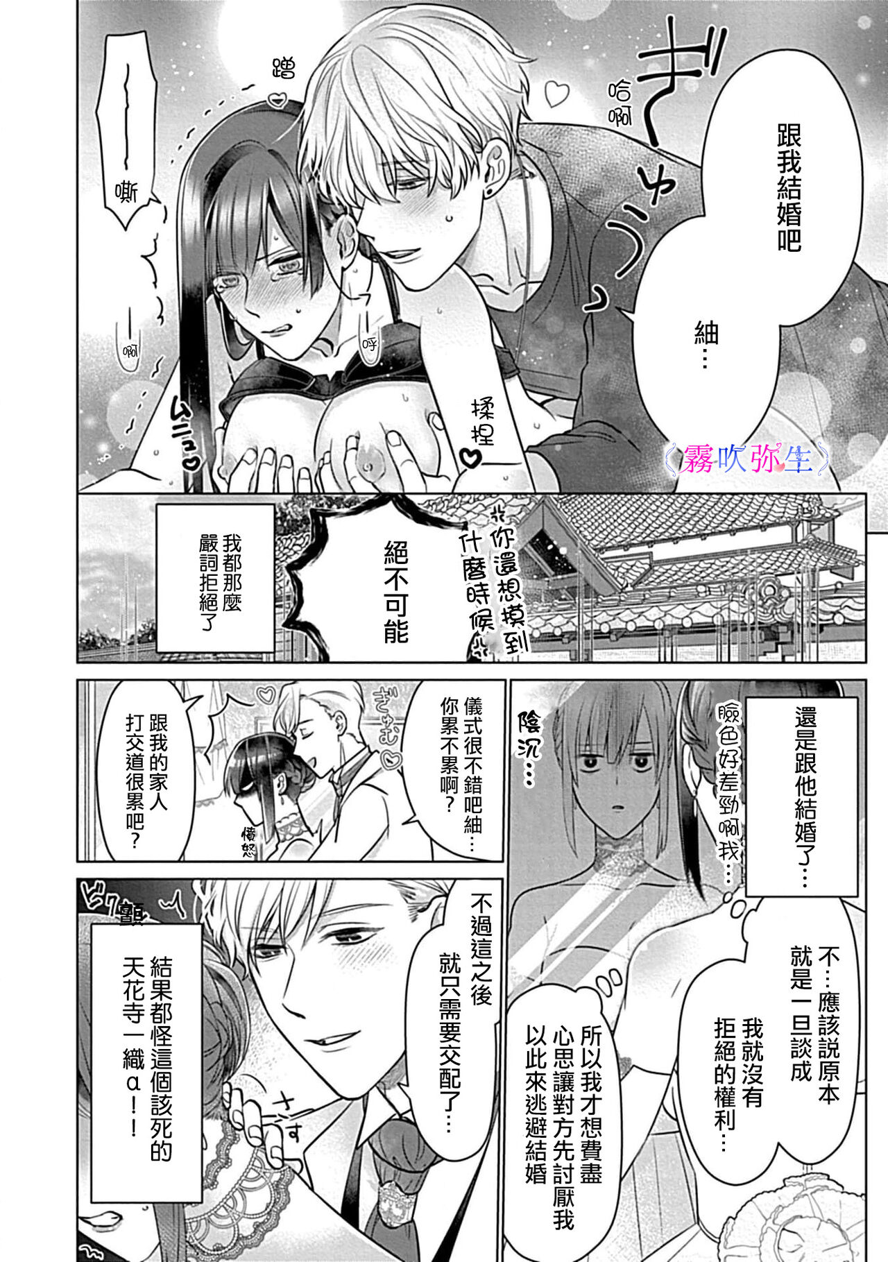 最討厭的那家伙是抖s α大少爷～溺愛發情sex marriage - Page 33