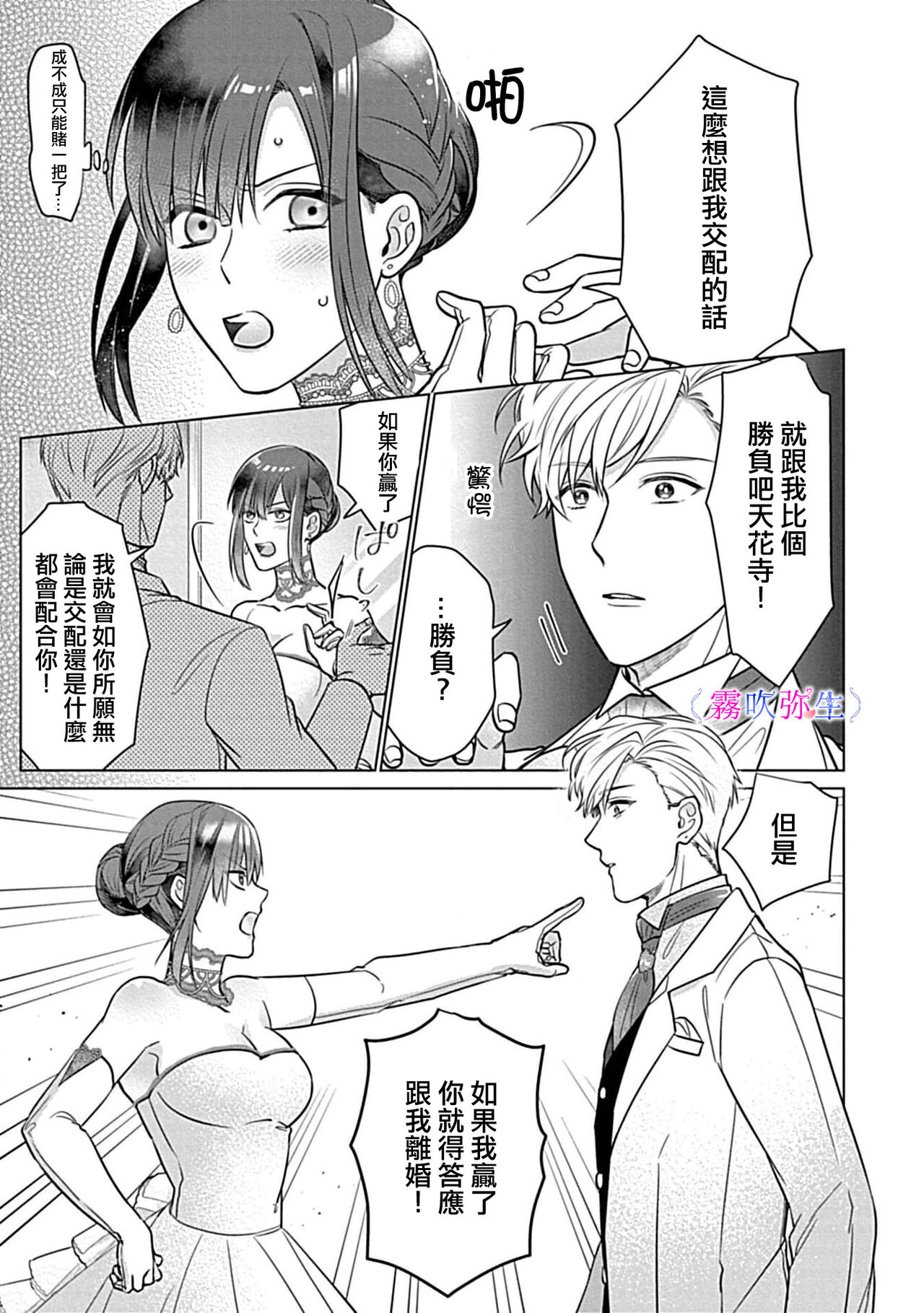 最討厭的那家伙是抖s α大少爷～溺愛發情sex marriage - Page 34