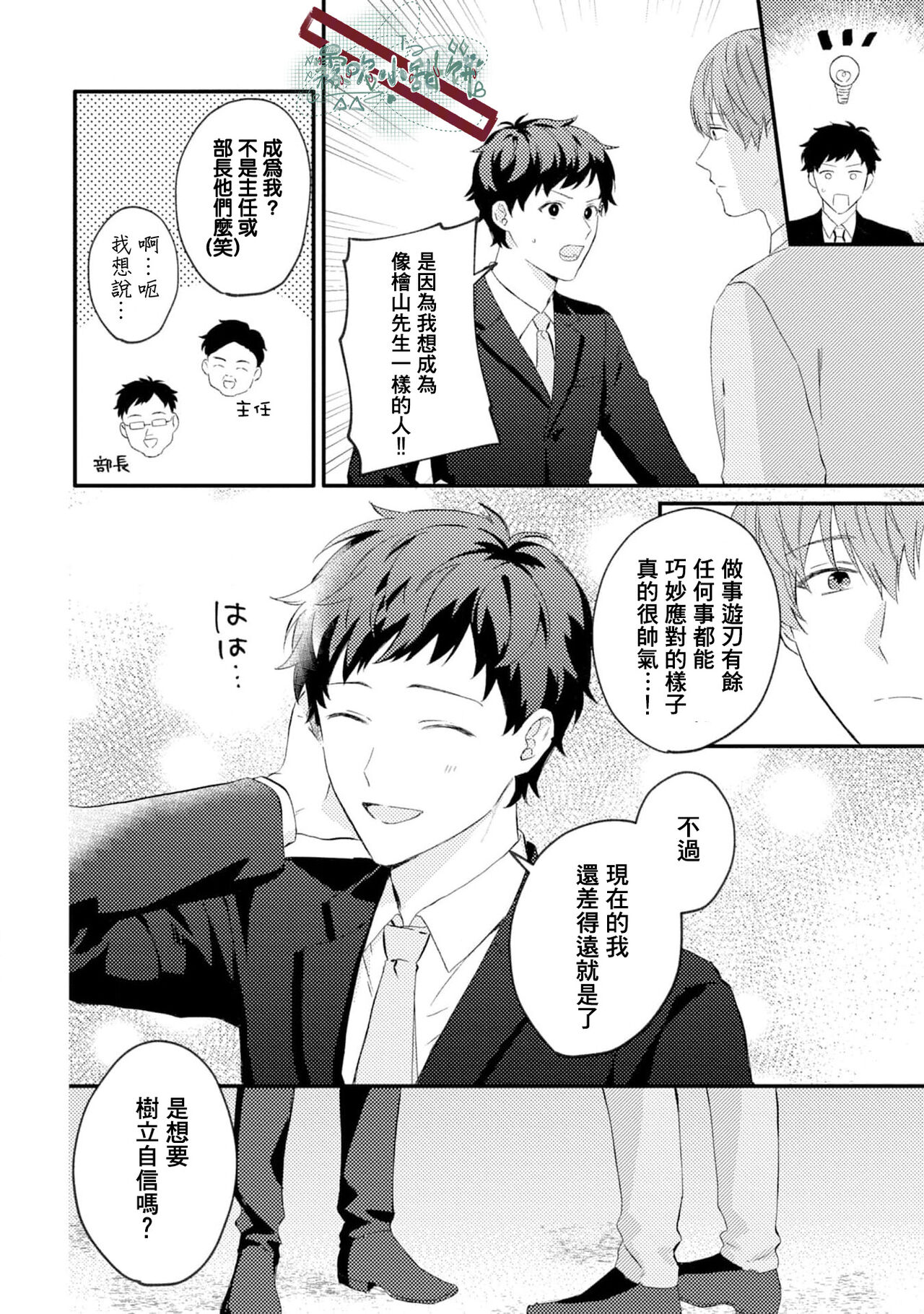 Akogare no Hito ni Ubawaremashita | 被仰慕之人掠奪身心 Ch. 1 - Page 14