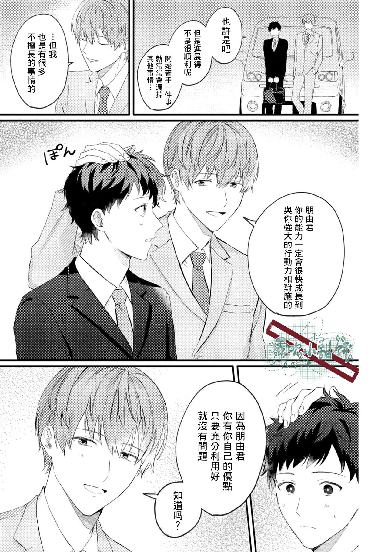 Akogare no Hito ni Ubawaremashita | 被仰慕之人掠奪身心 Ch. 1 - Page 15