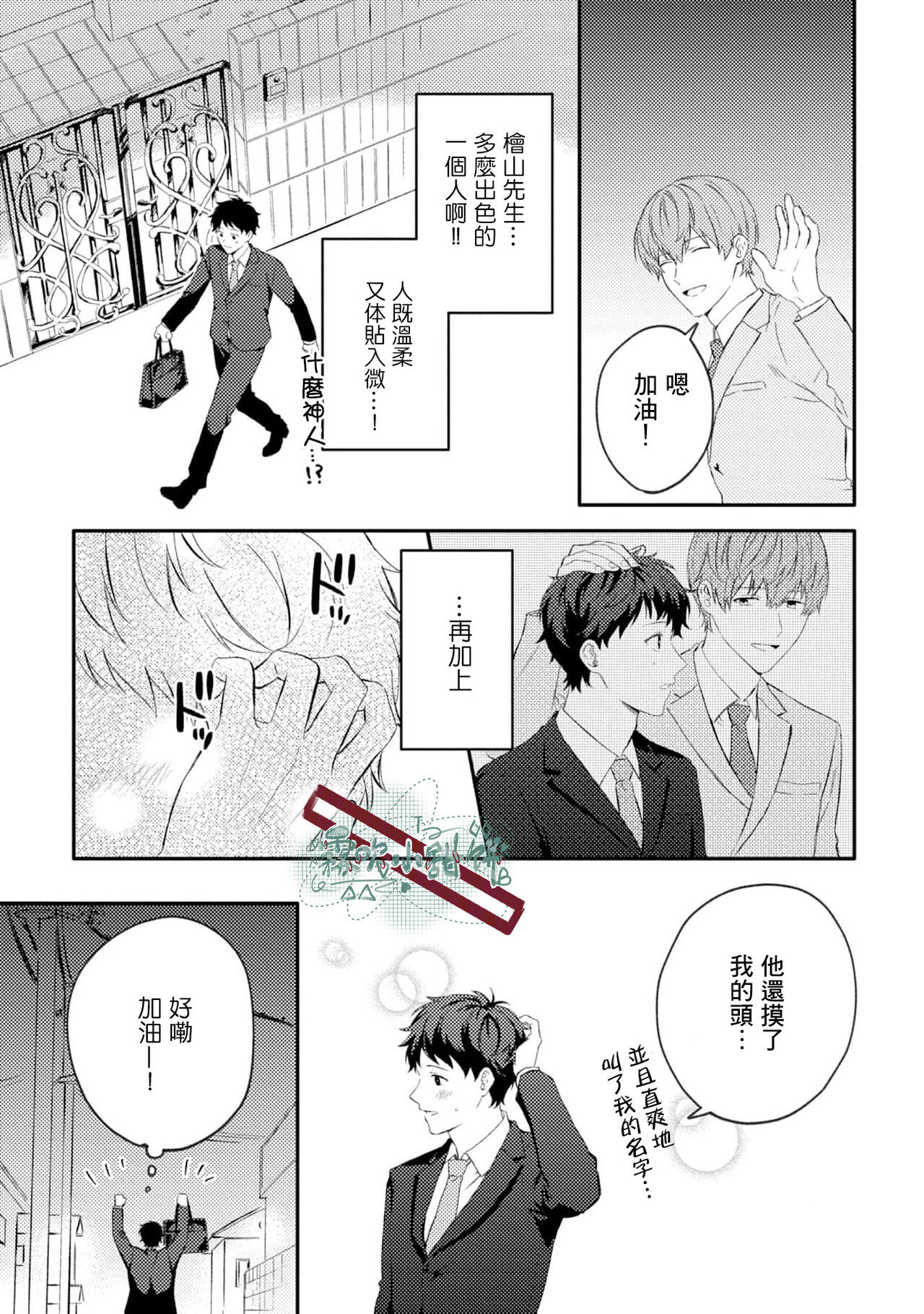 Akogare no Hito ni Ubawaremashita | 被仰慕之人掠奪身心 Ch. 1 - Page 17