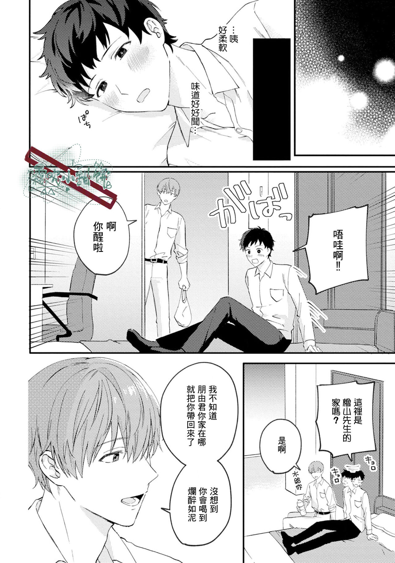 Akogare no Hito ni Ubawaremashita | 被仰慕之人掠奪身心 Ch. 1 - Page 26