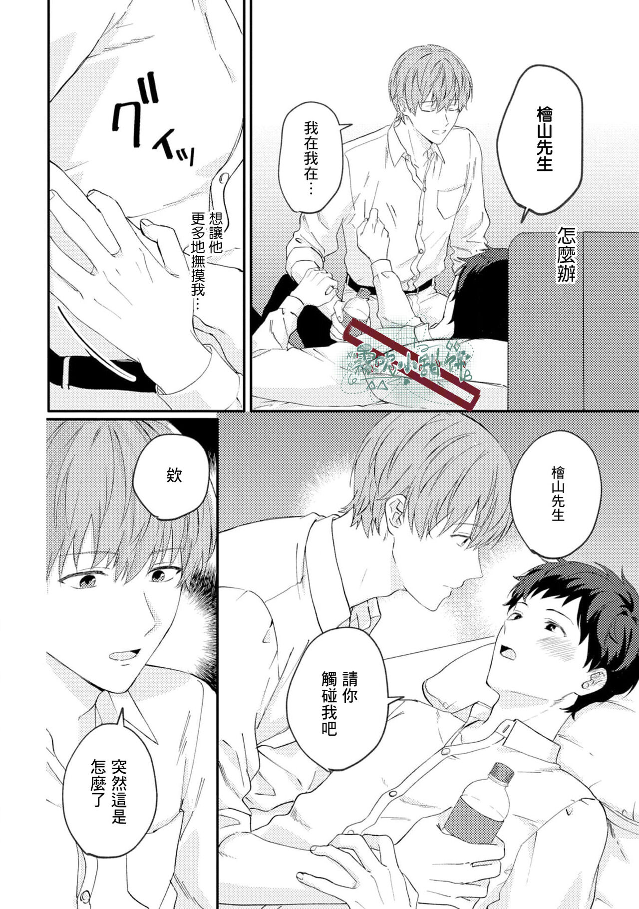 Akogare no Hito ni Ubawaremashita | 被仰慕之人掠奪身心 Ch. 1 - Page 28