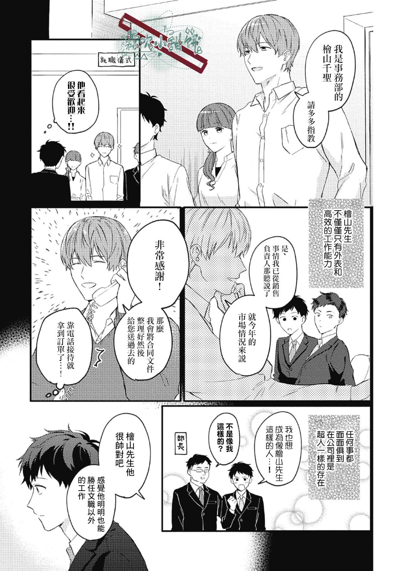 Akogare no Hito ni Ubawaremashita | 被仰慕之人掠奪身心 Ch. 1 - Page 9