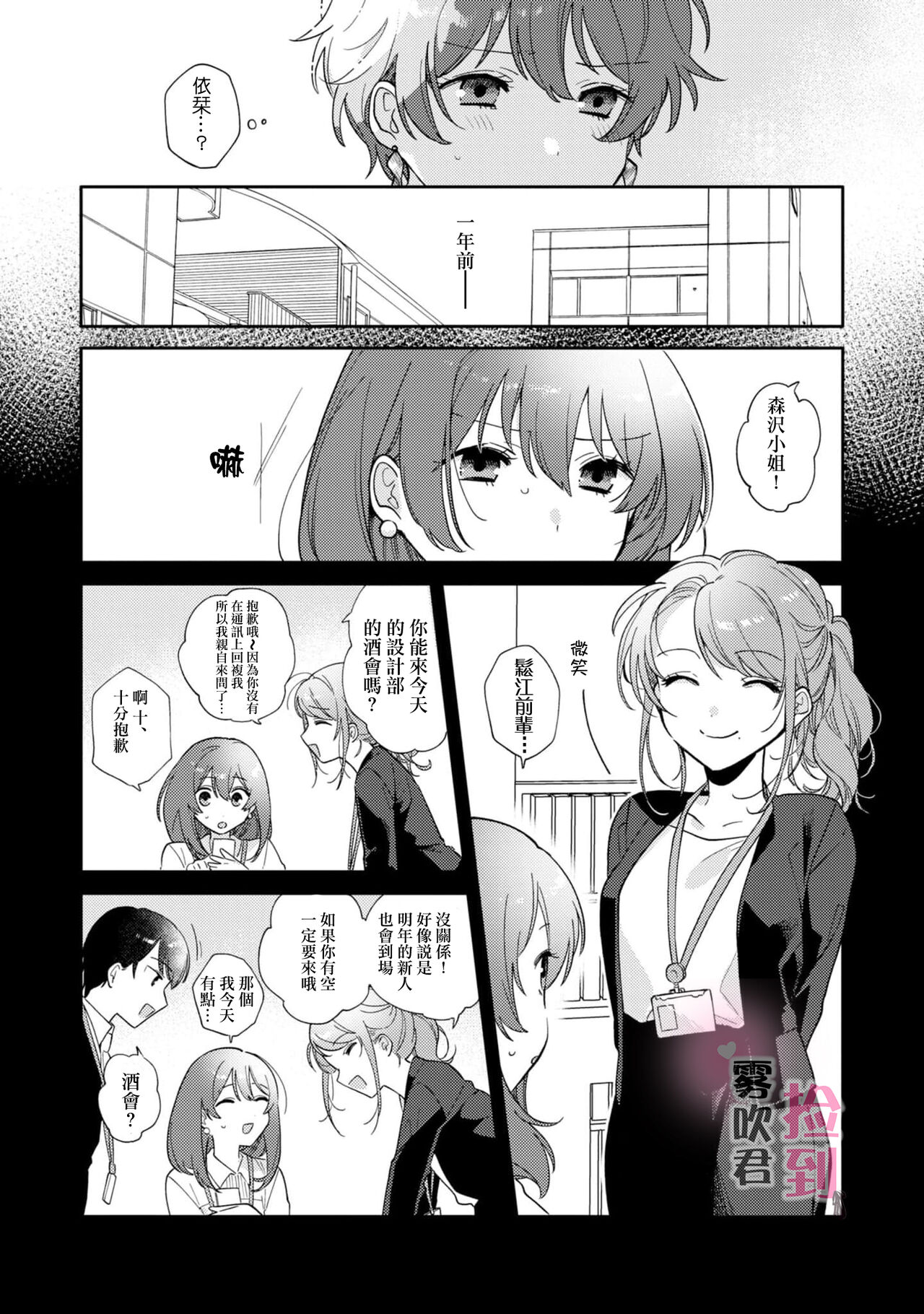 捡到前男友～请用H替换掉我无法忘记的回忆吧？～ - Page 9