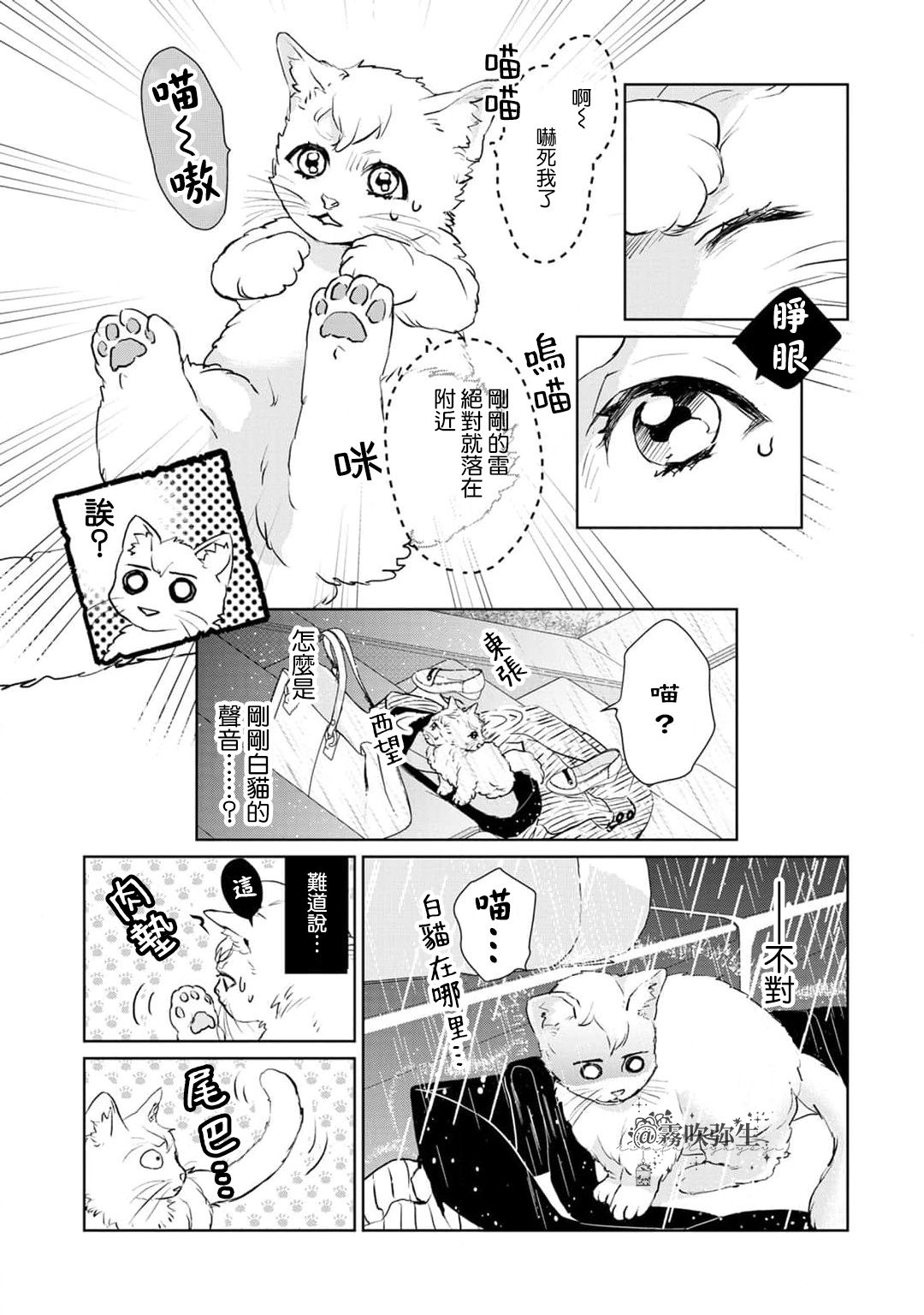 可怕的臭臉君對貓很癡迷 - Page 13